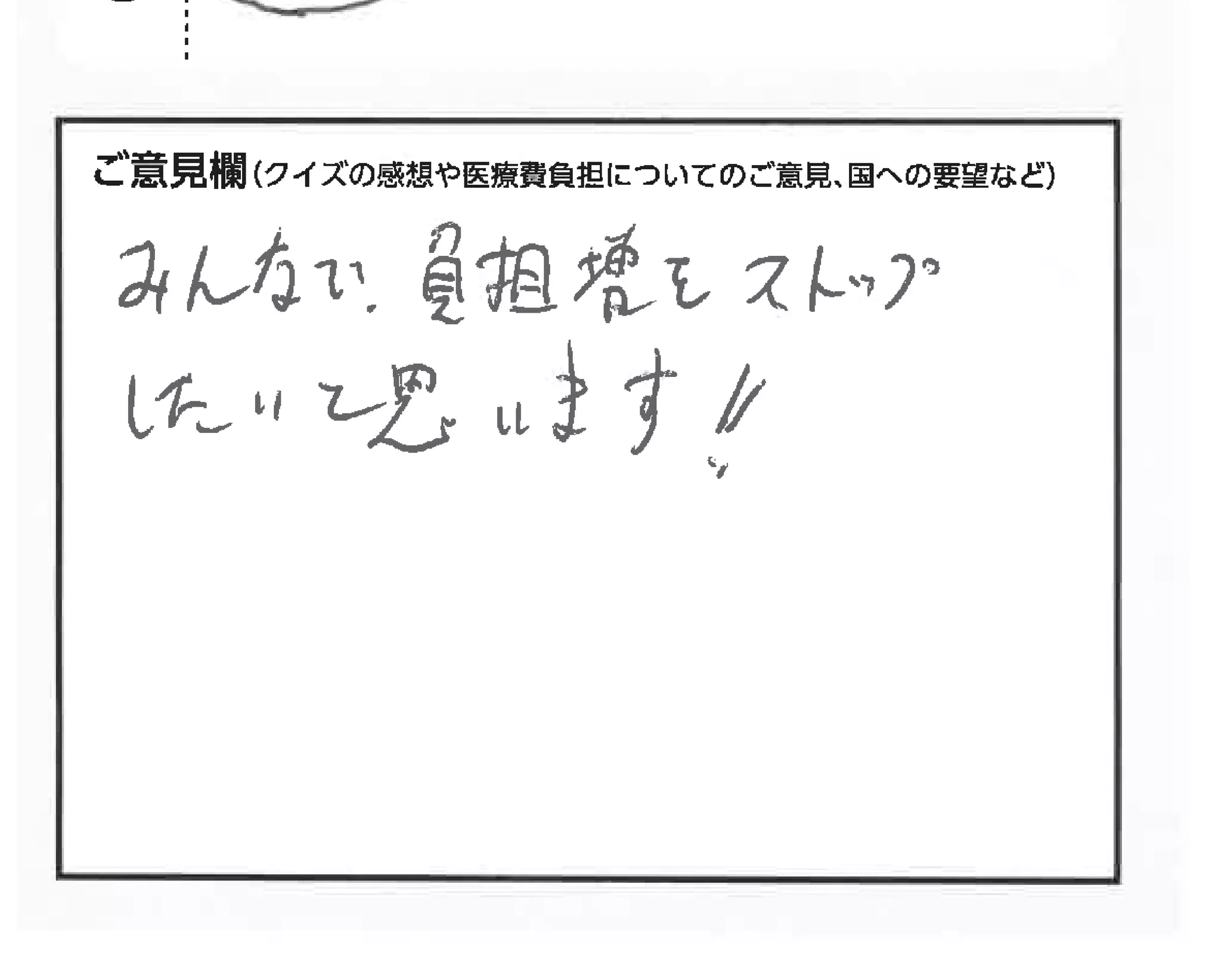 クイズで考える私たちの医療