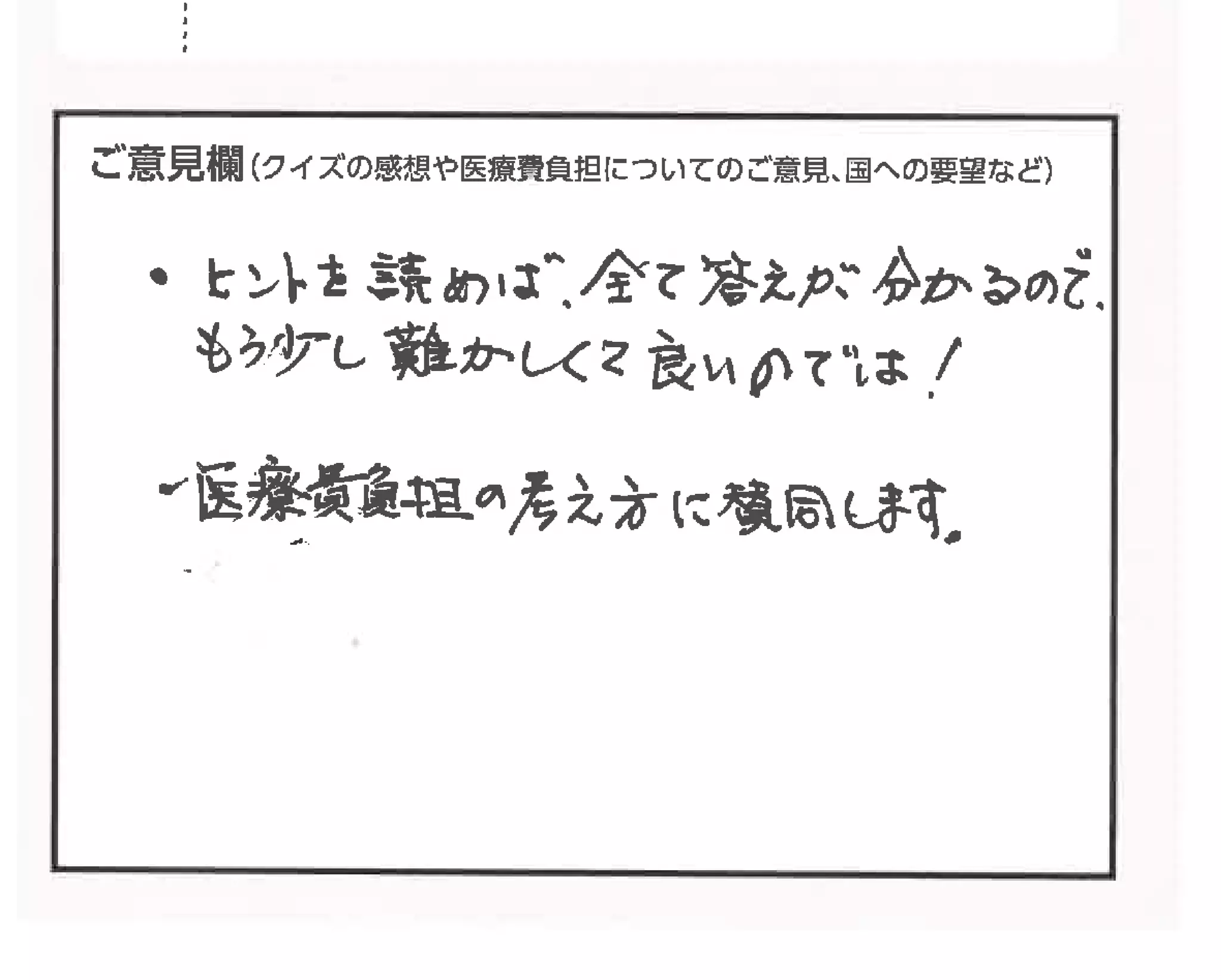 クイズで考える私たちの医療