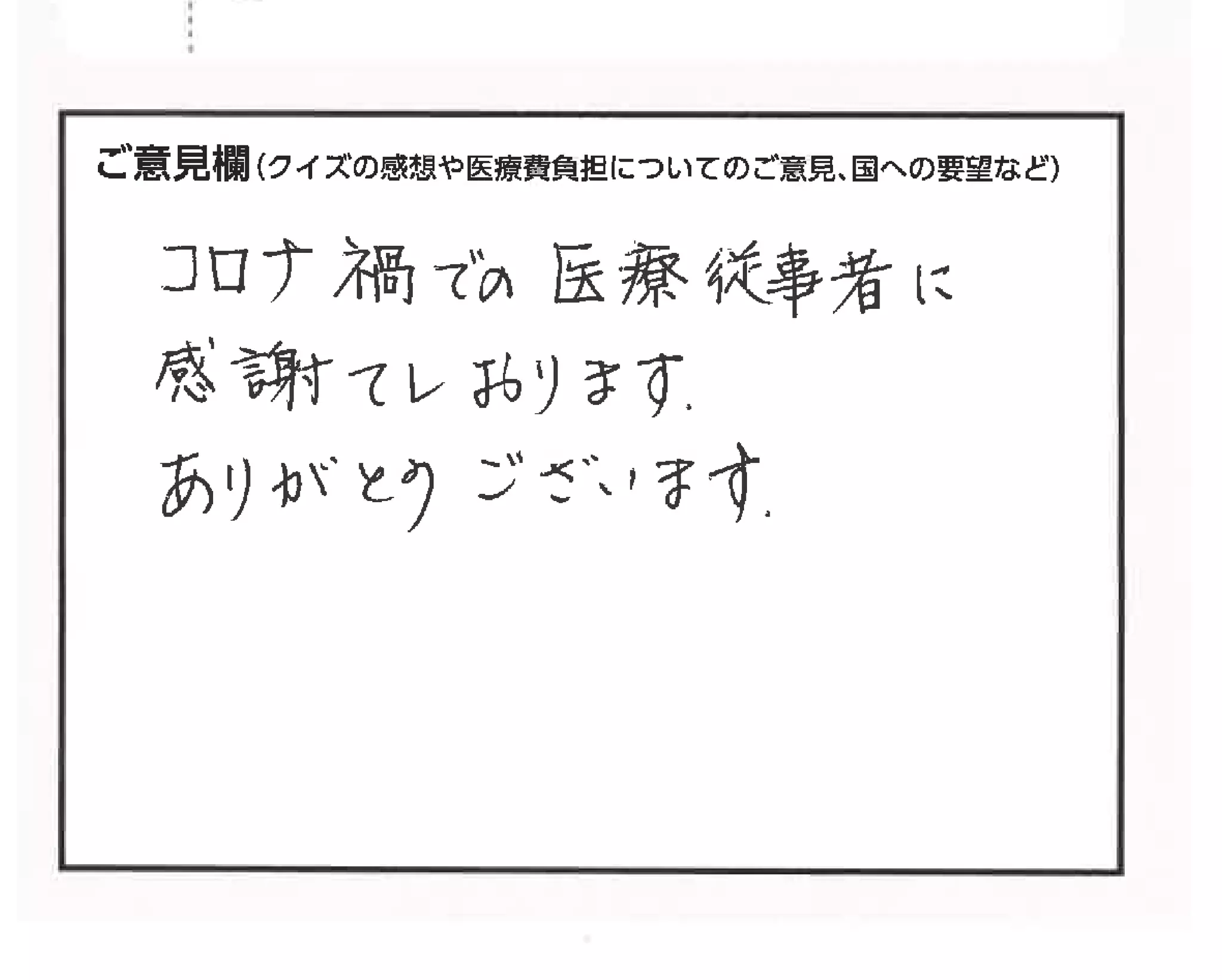 クイズで考える私たちの医療