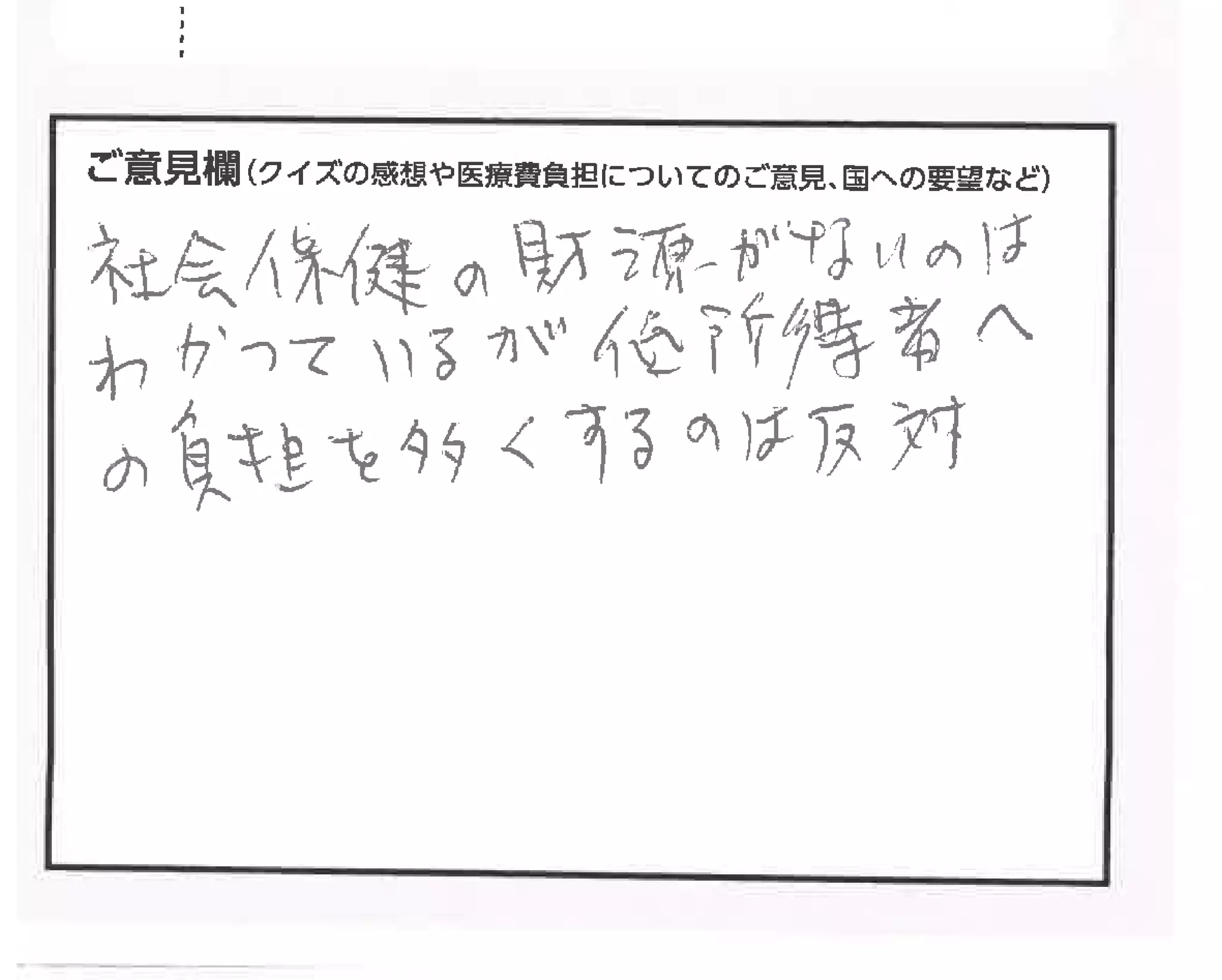 クイズで考える私たちの医療