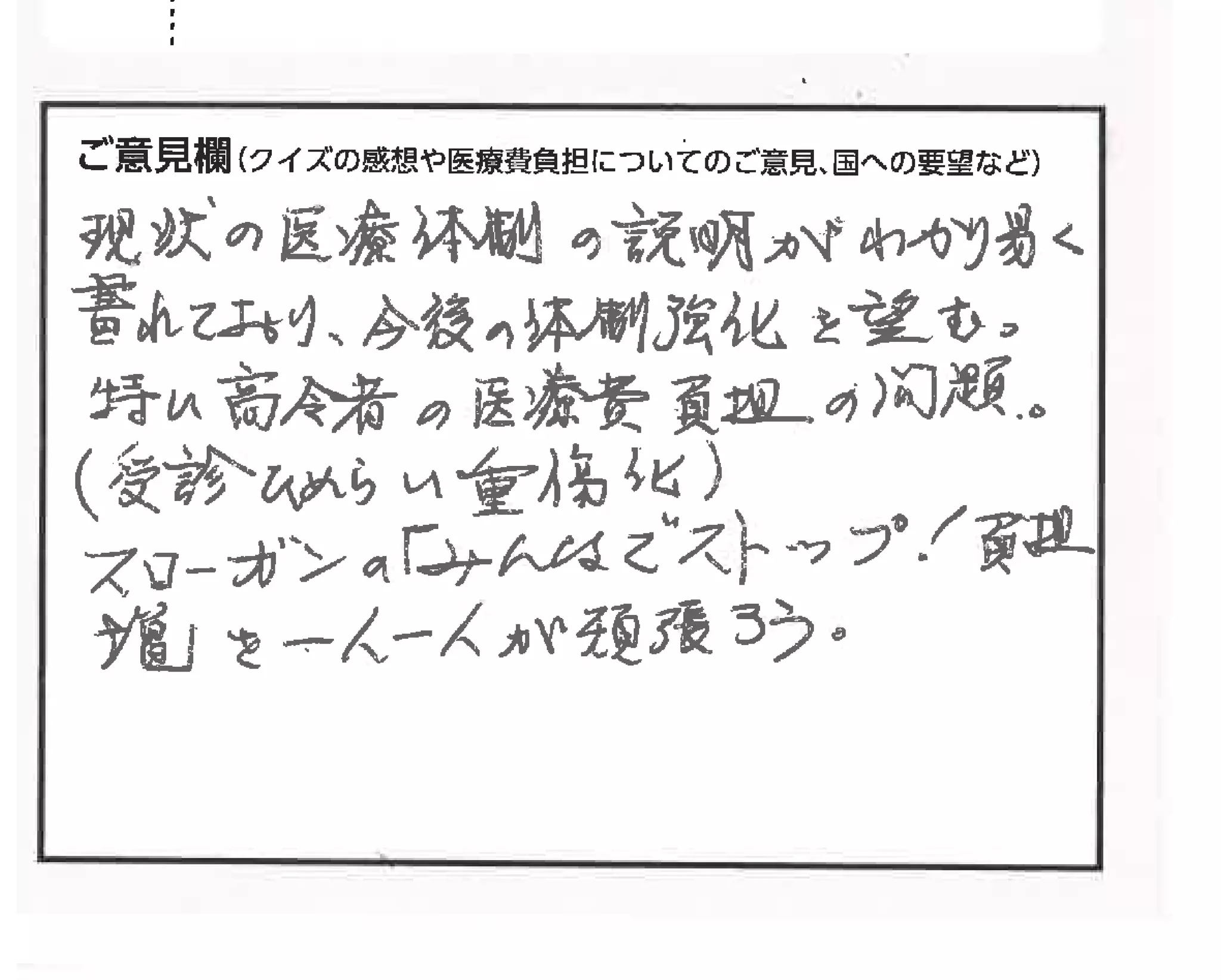 クイズで考える私たちの医療
