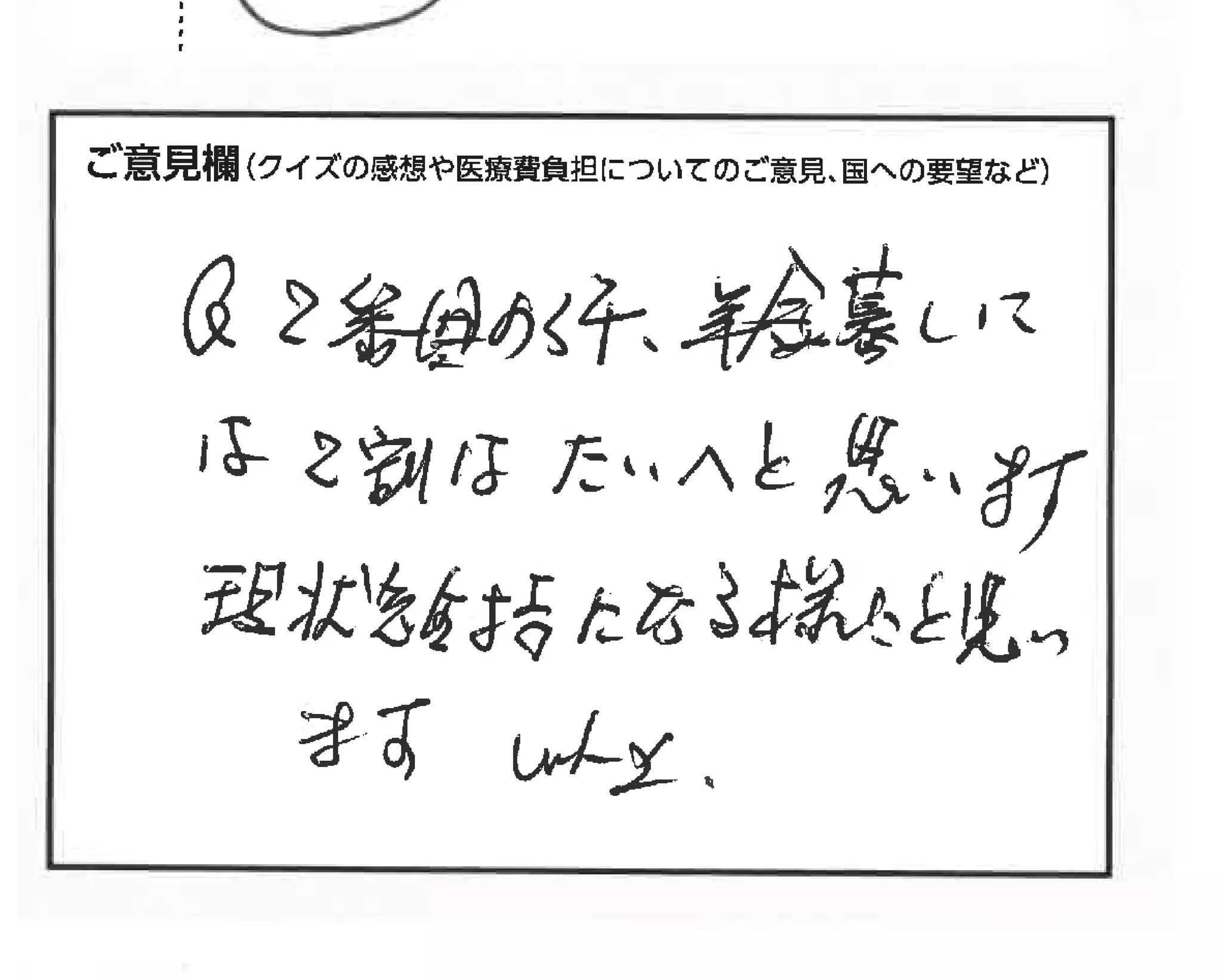 クイズで考える私たちの医療