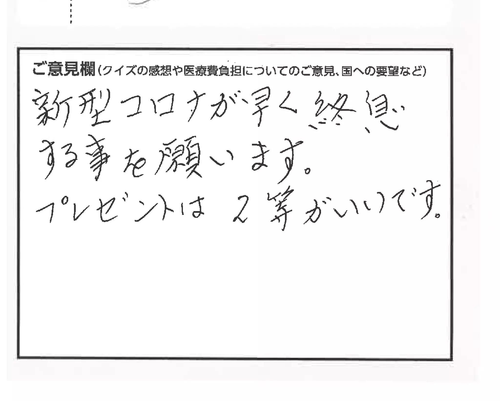 クイズで考える私たちの医療