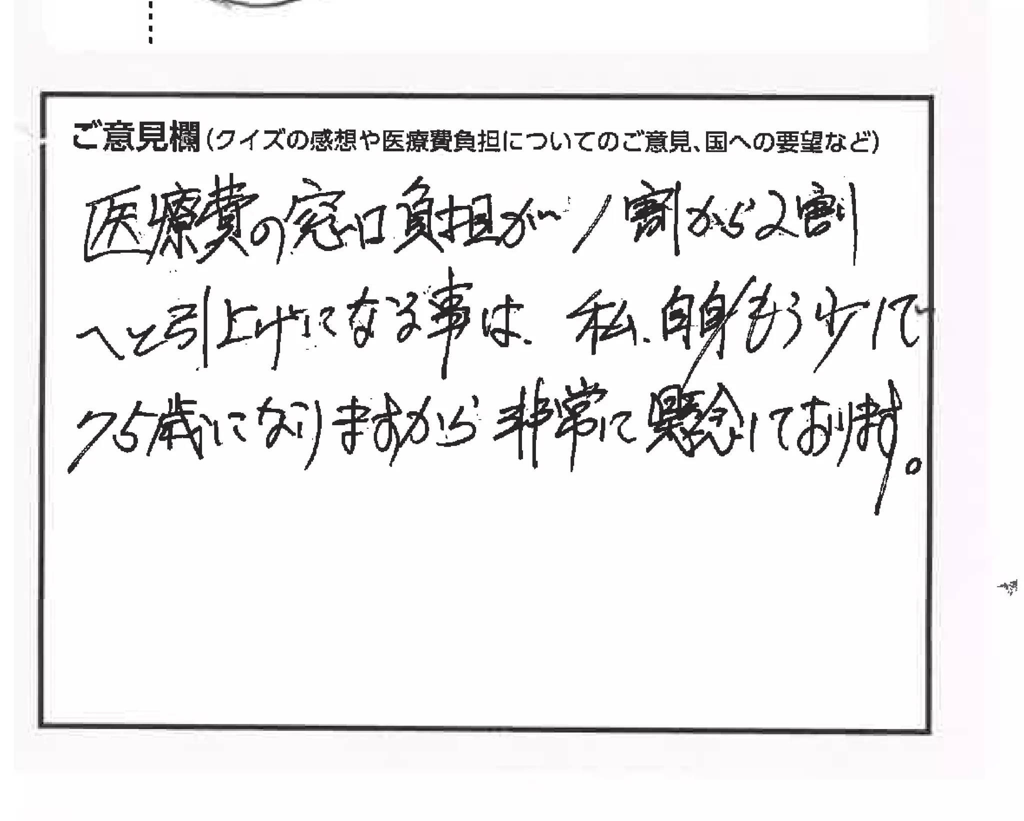 クイズで考える私たちの医療