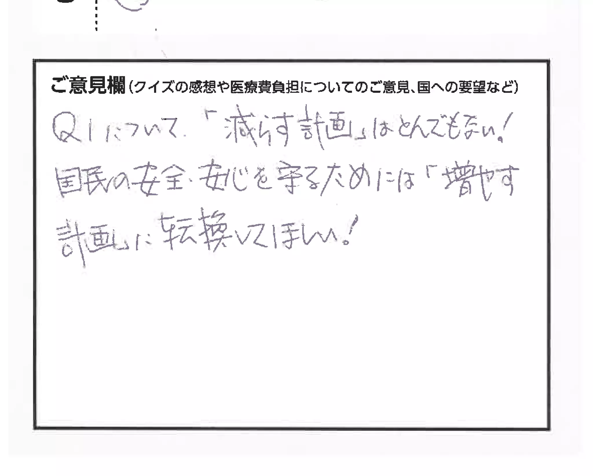 クイズで考える私たちの医療