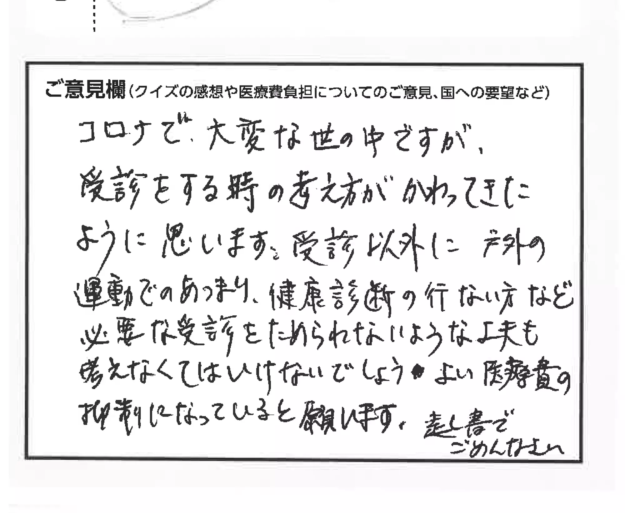 クイズで考える私たちの医療