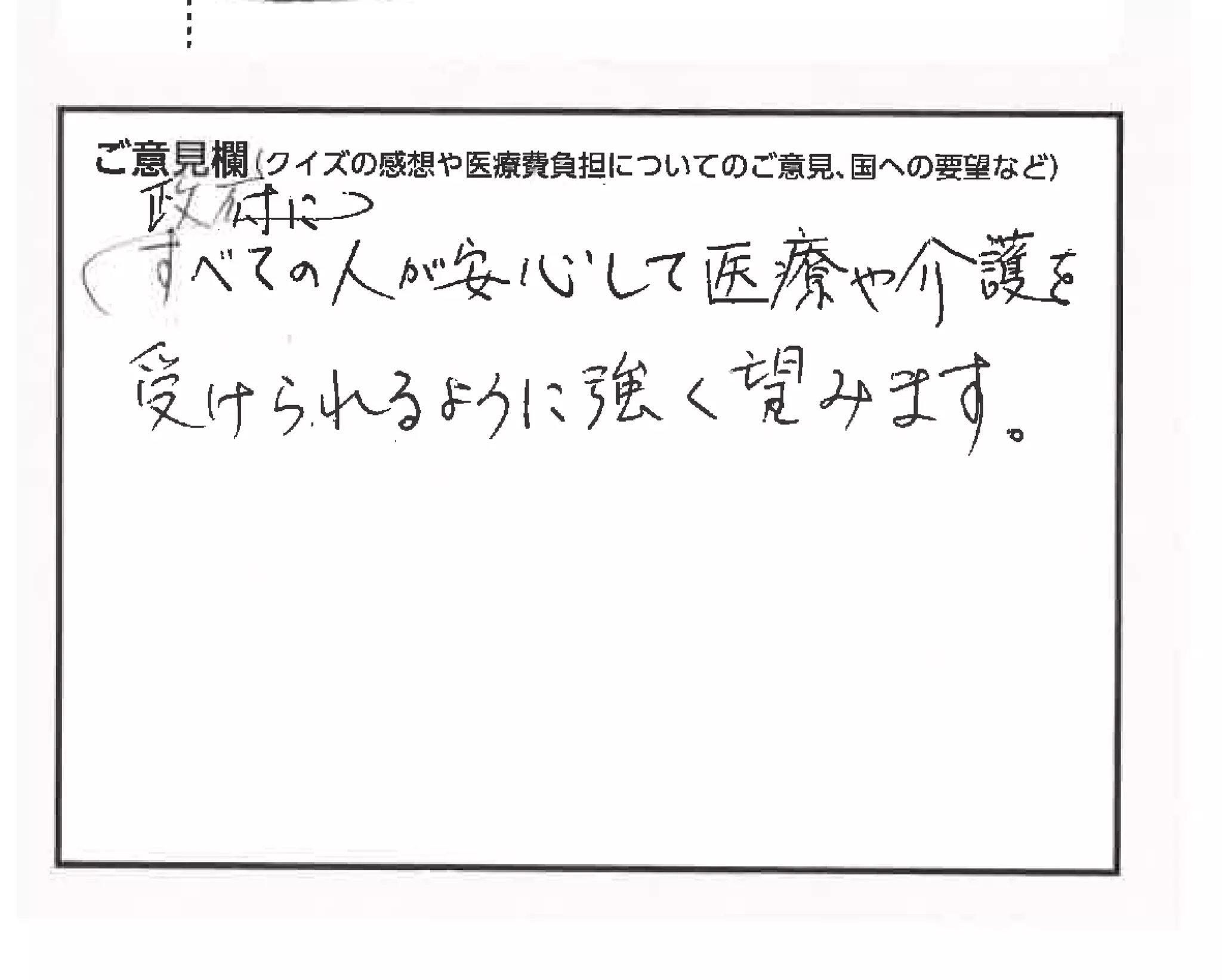 クイズで考える私たちの医療