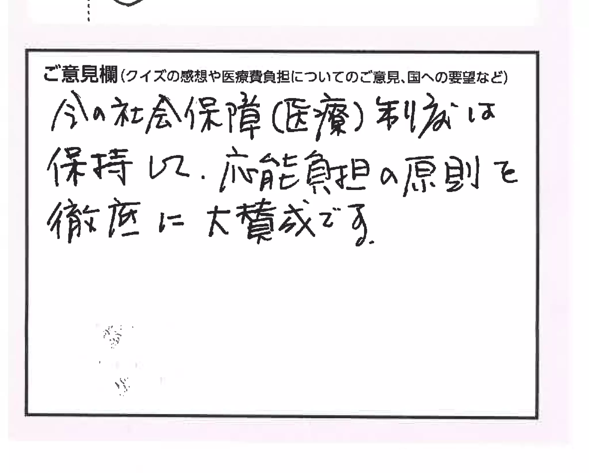 クイズで考える私たちの医療