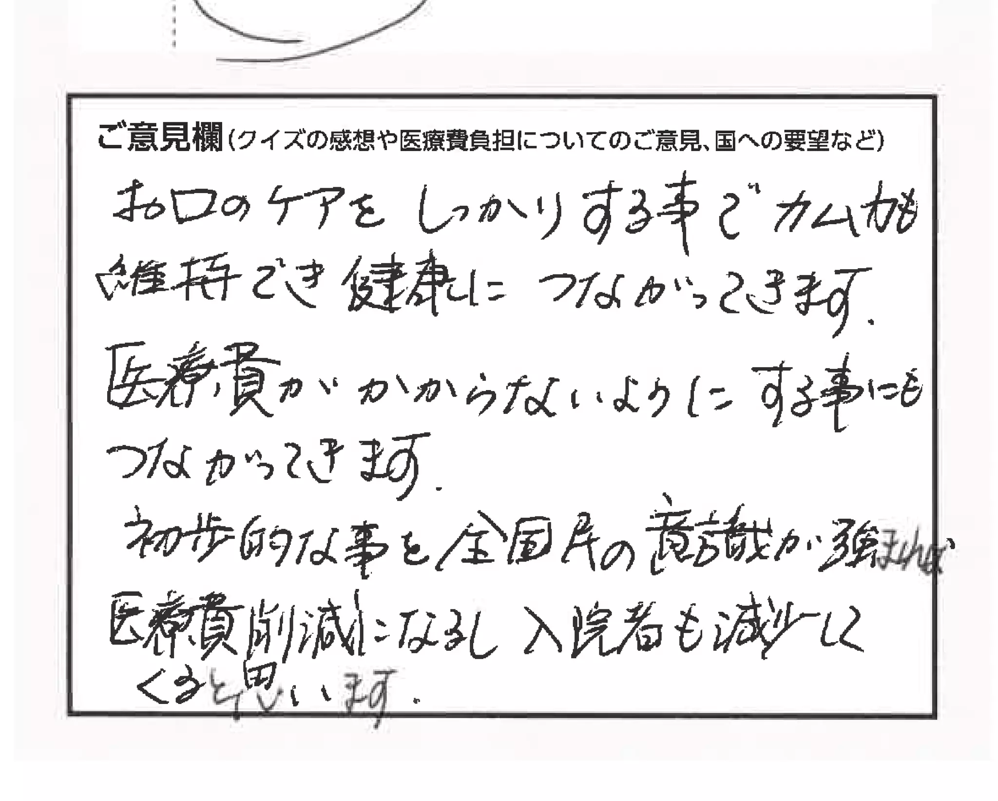 クイズで考える私たちの医療