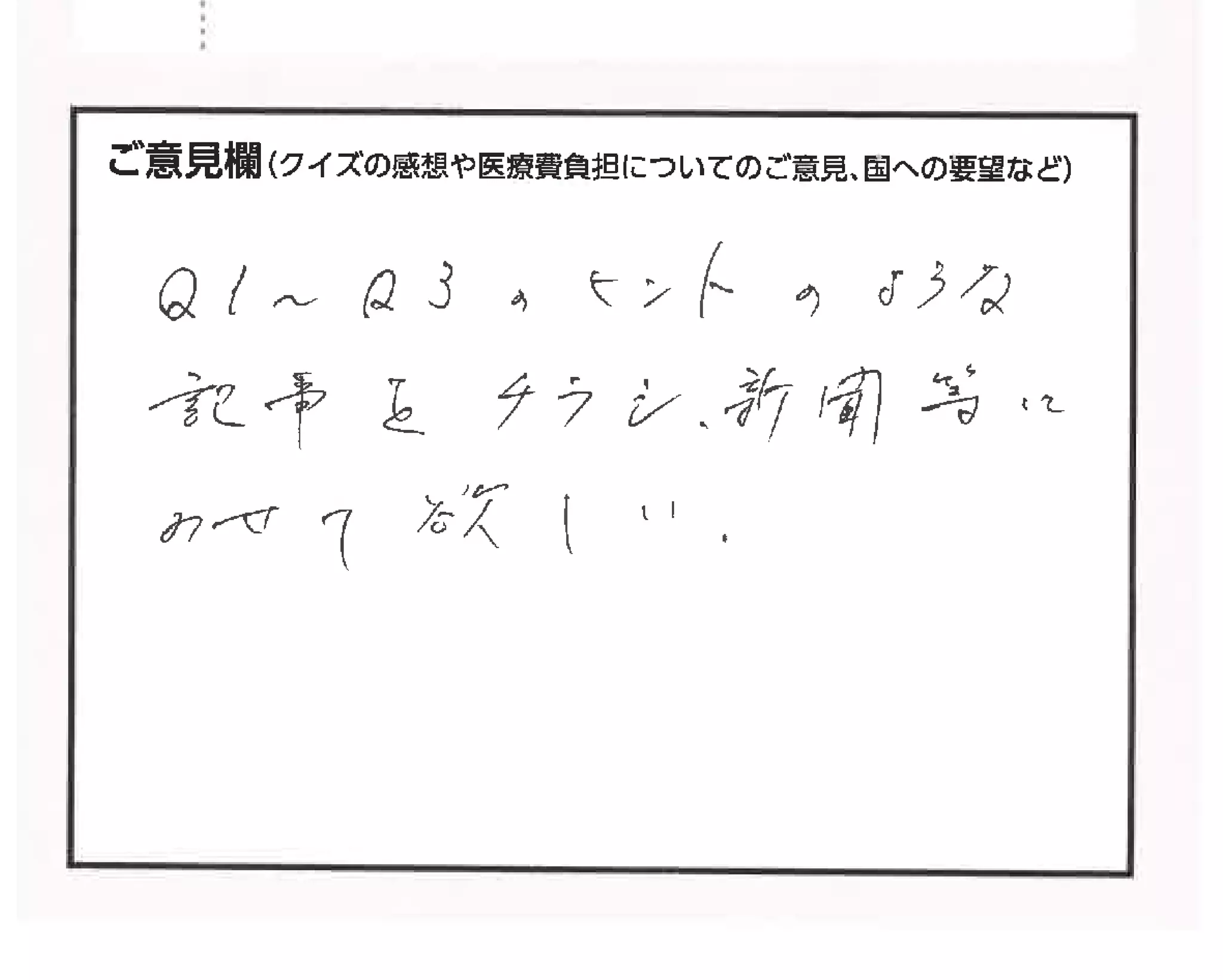 クイズで考える私たちの医療