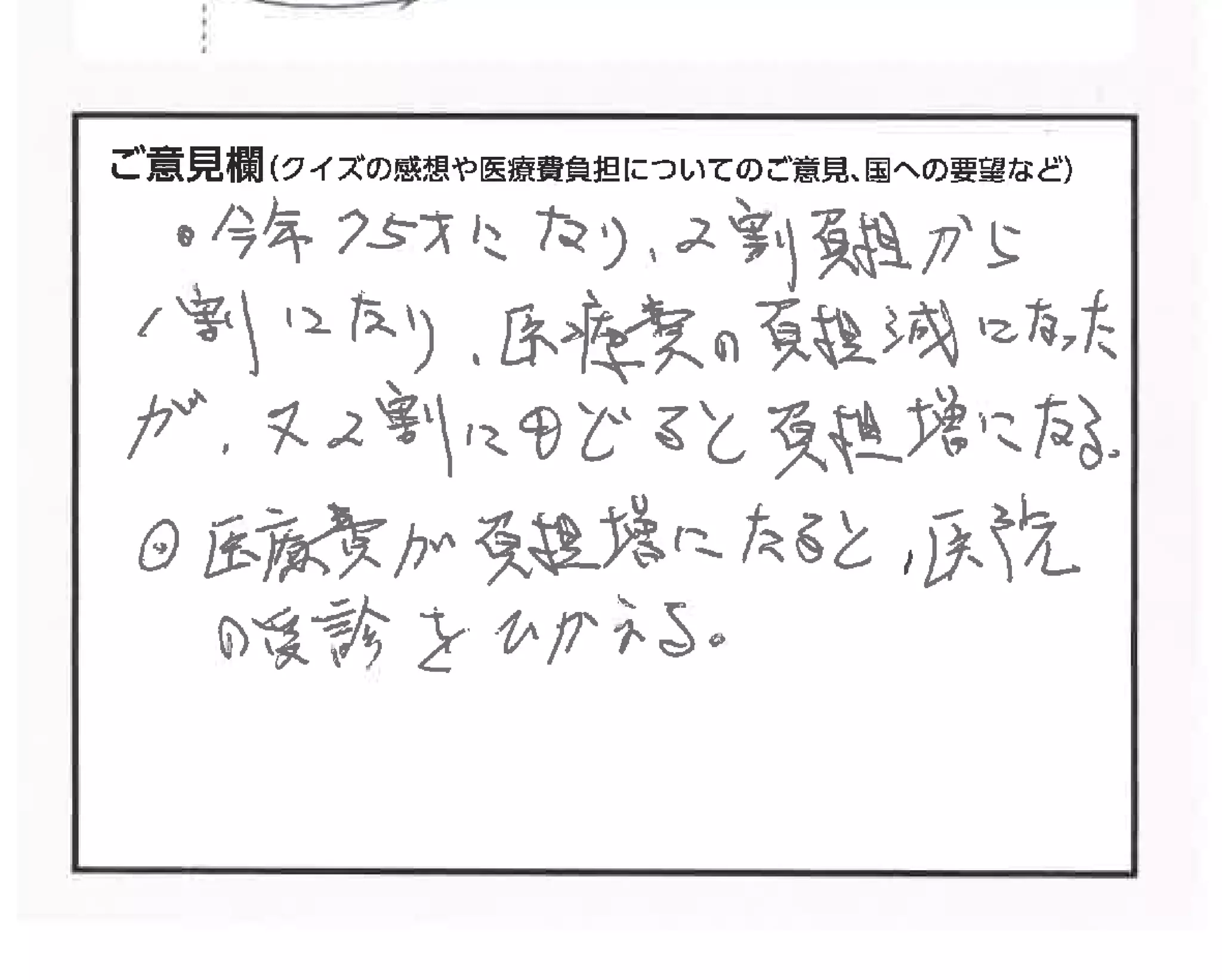 クイズで考える私たちの医療