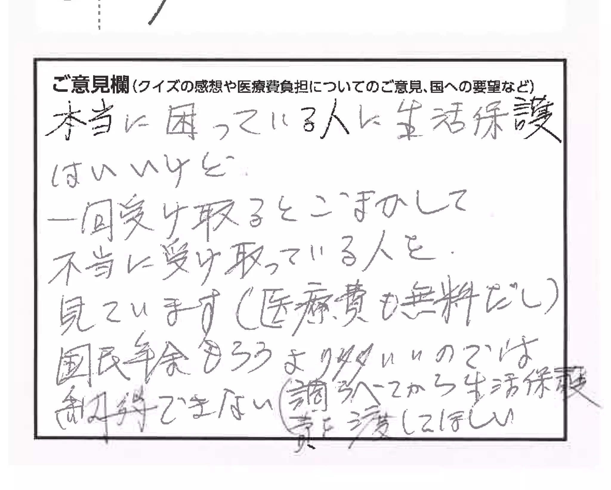 クイズで考える私たちの医療