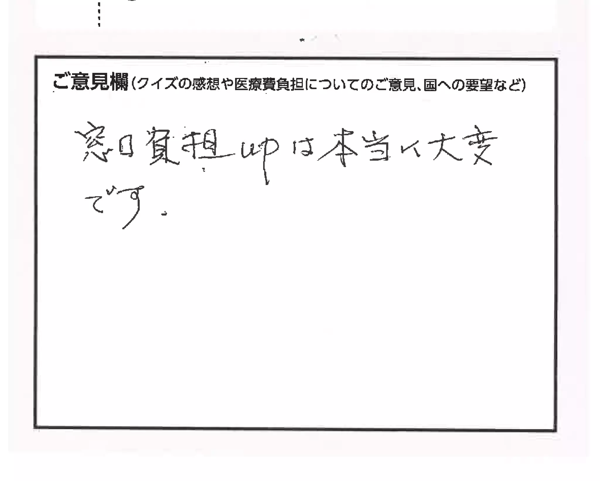 クイズで考える私たちの医療