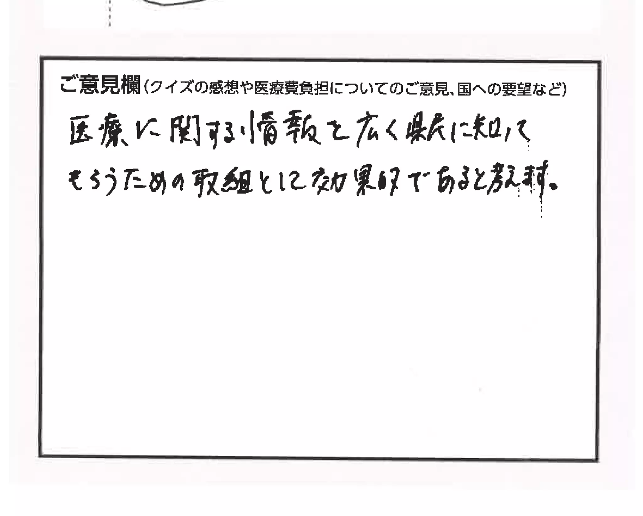 クイズで考える私たちの医療