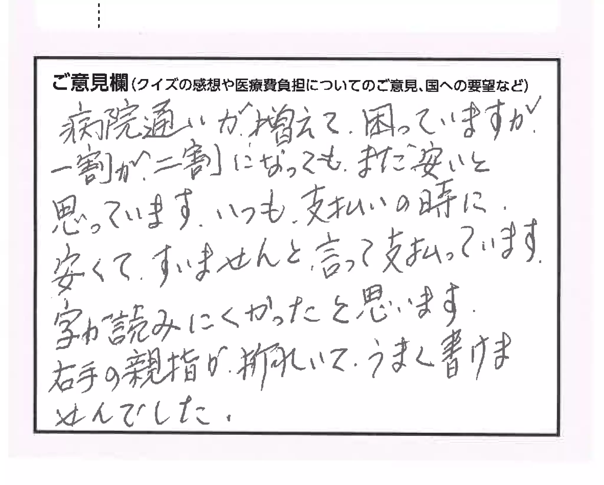 クイズで考える私たちの医療