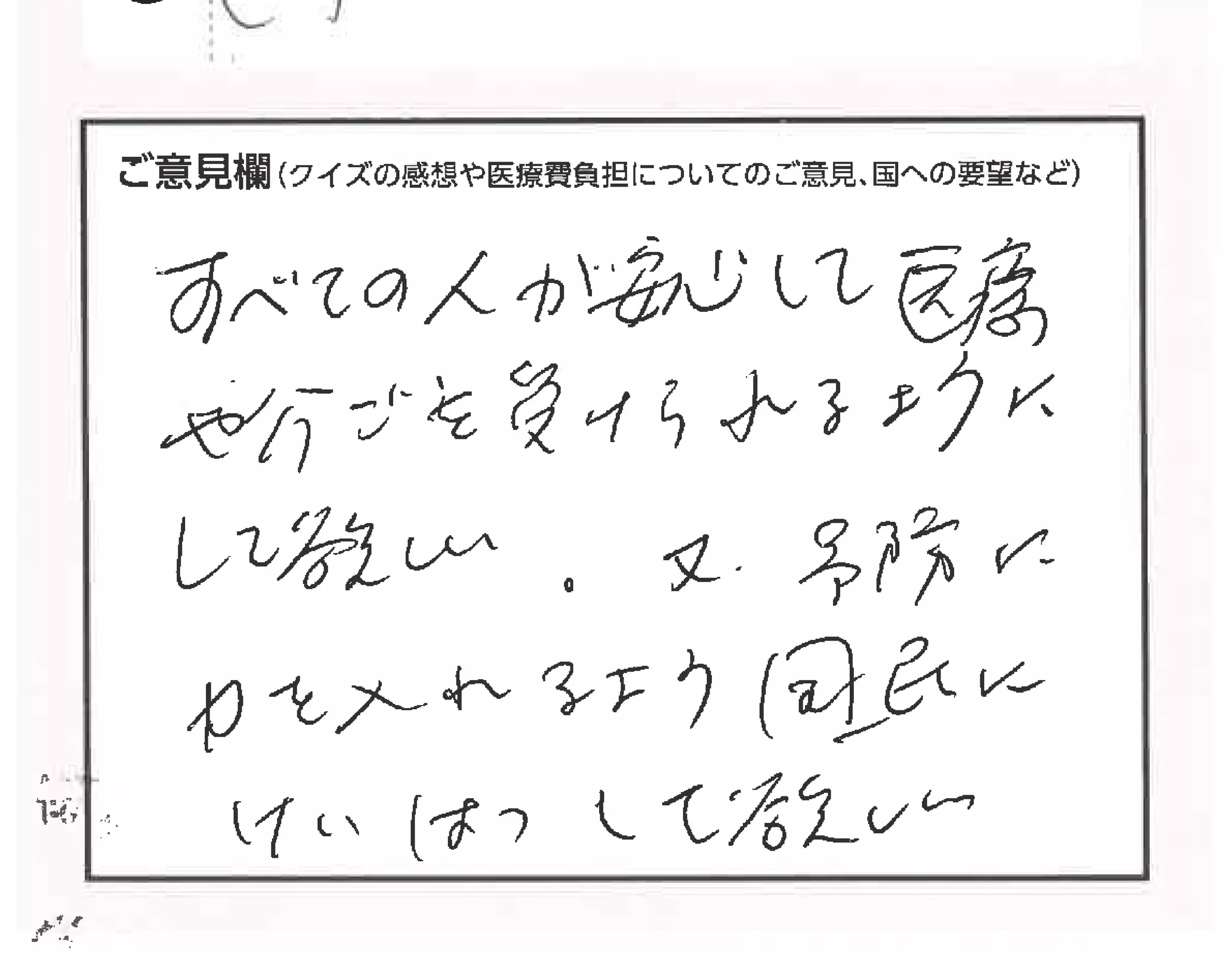 クイズで考える私たちの医療