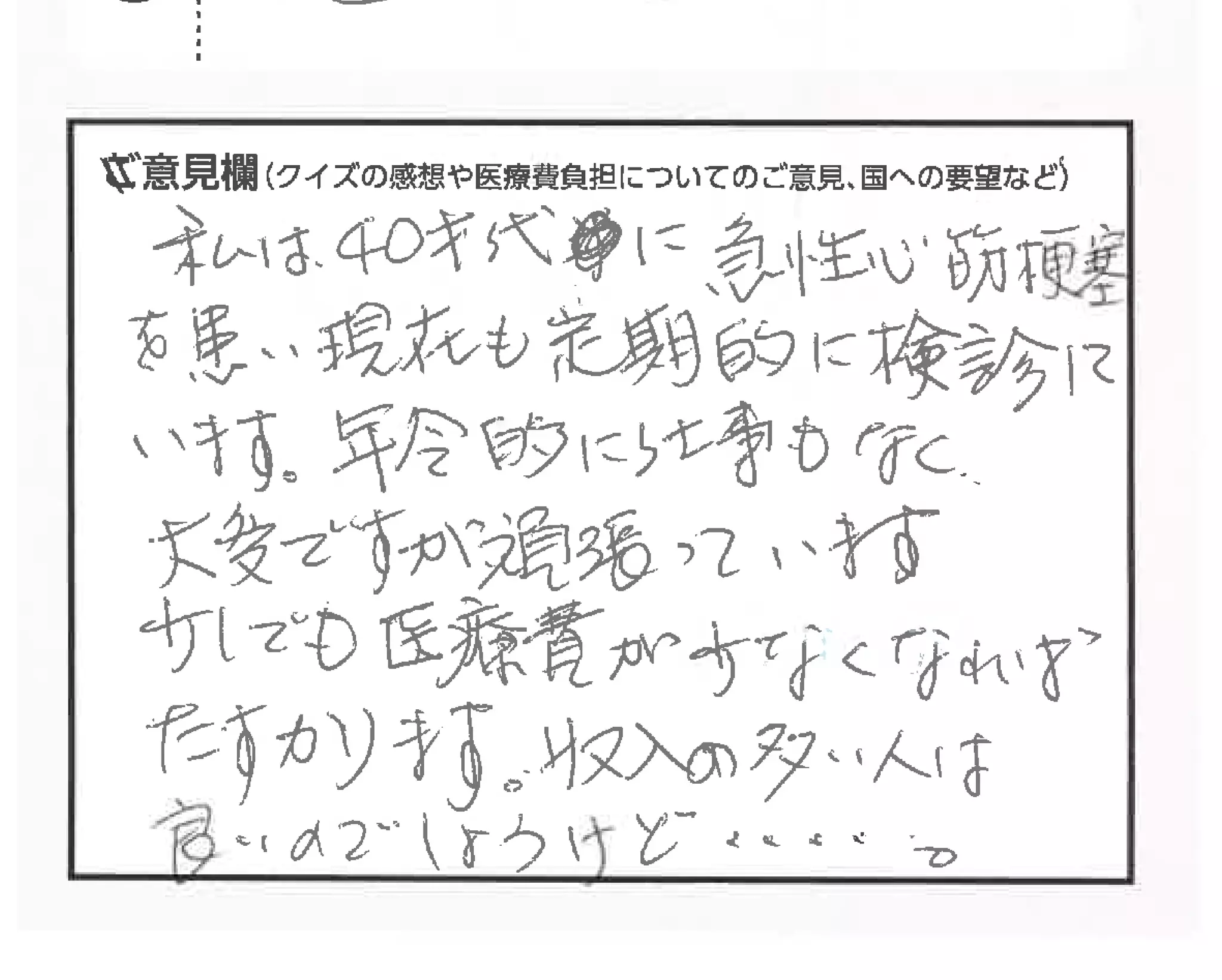 クイズで考える私たちの医療