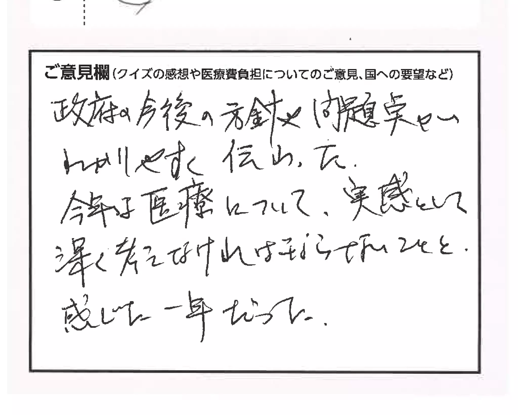 クイズで考える私たちの医療