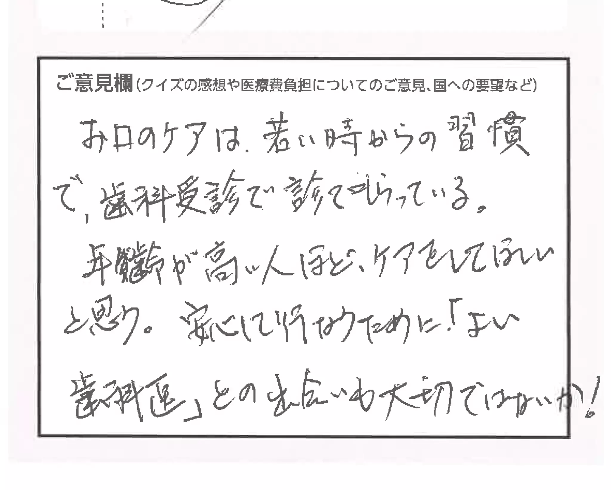 クイズで考える私たちの医療