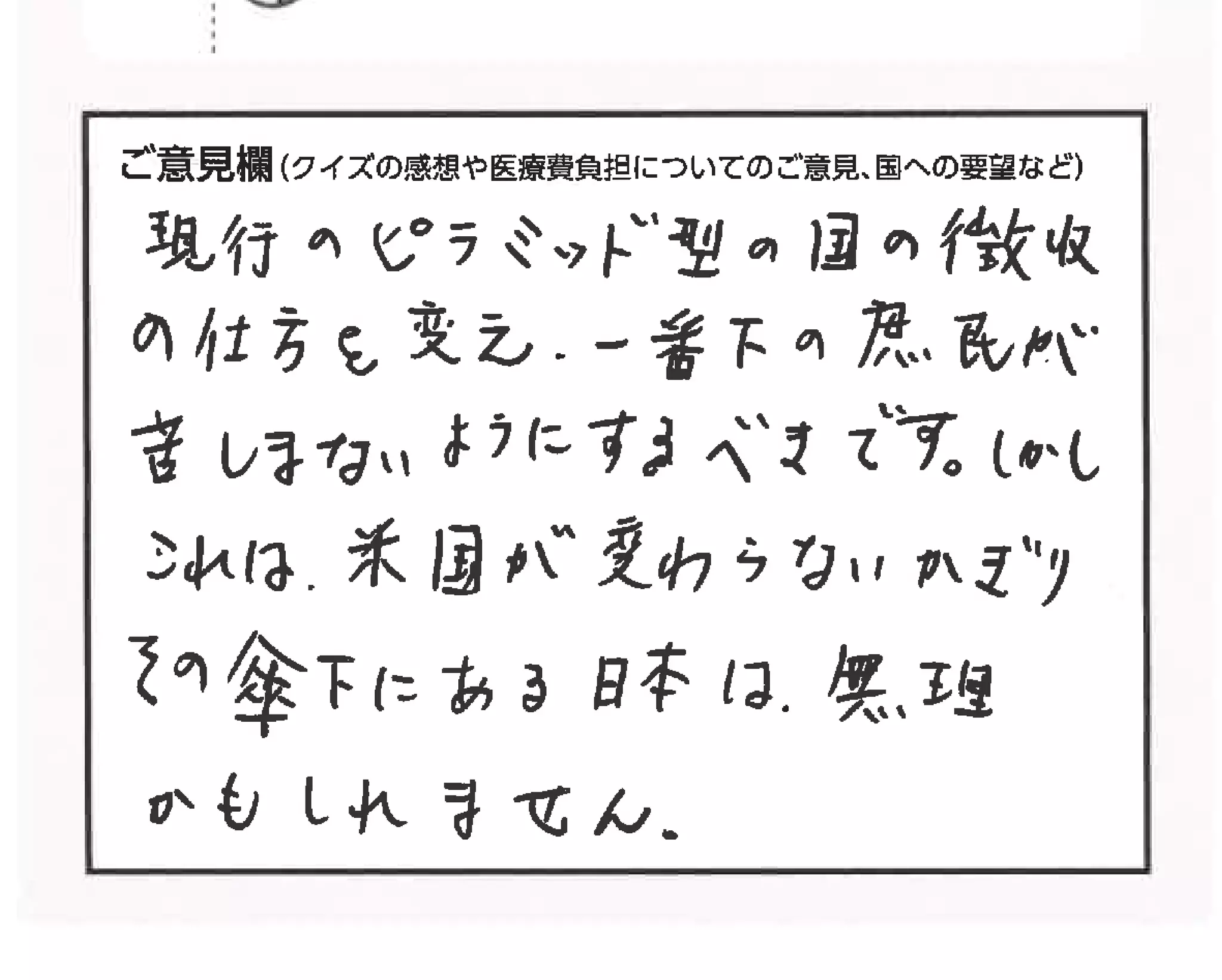 クイズで考える私たちの医療