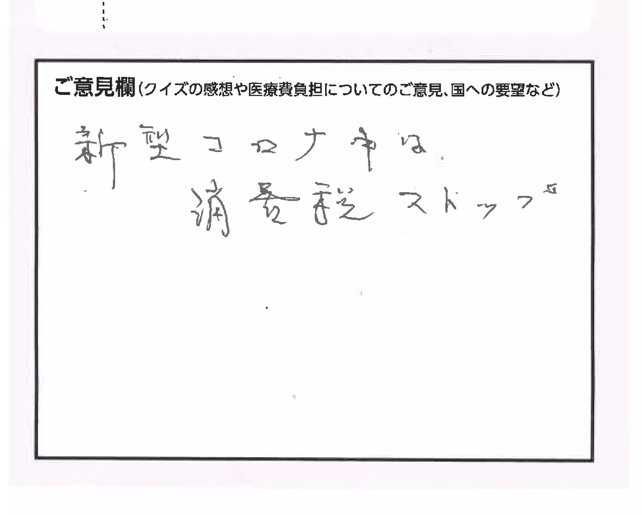 クイズで考える私たちの医療