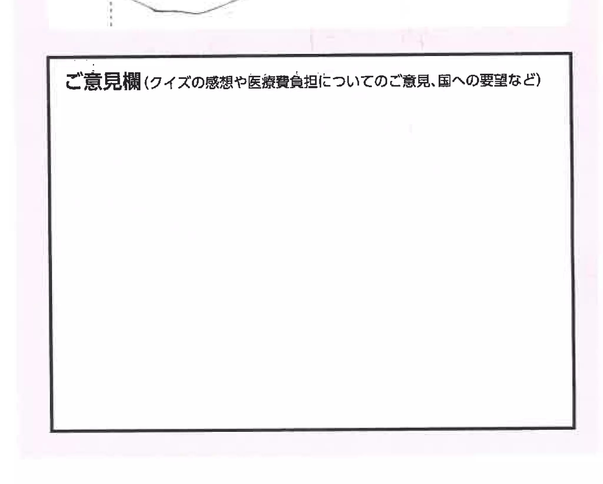 クイズで考える私たちの医療