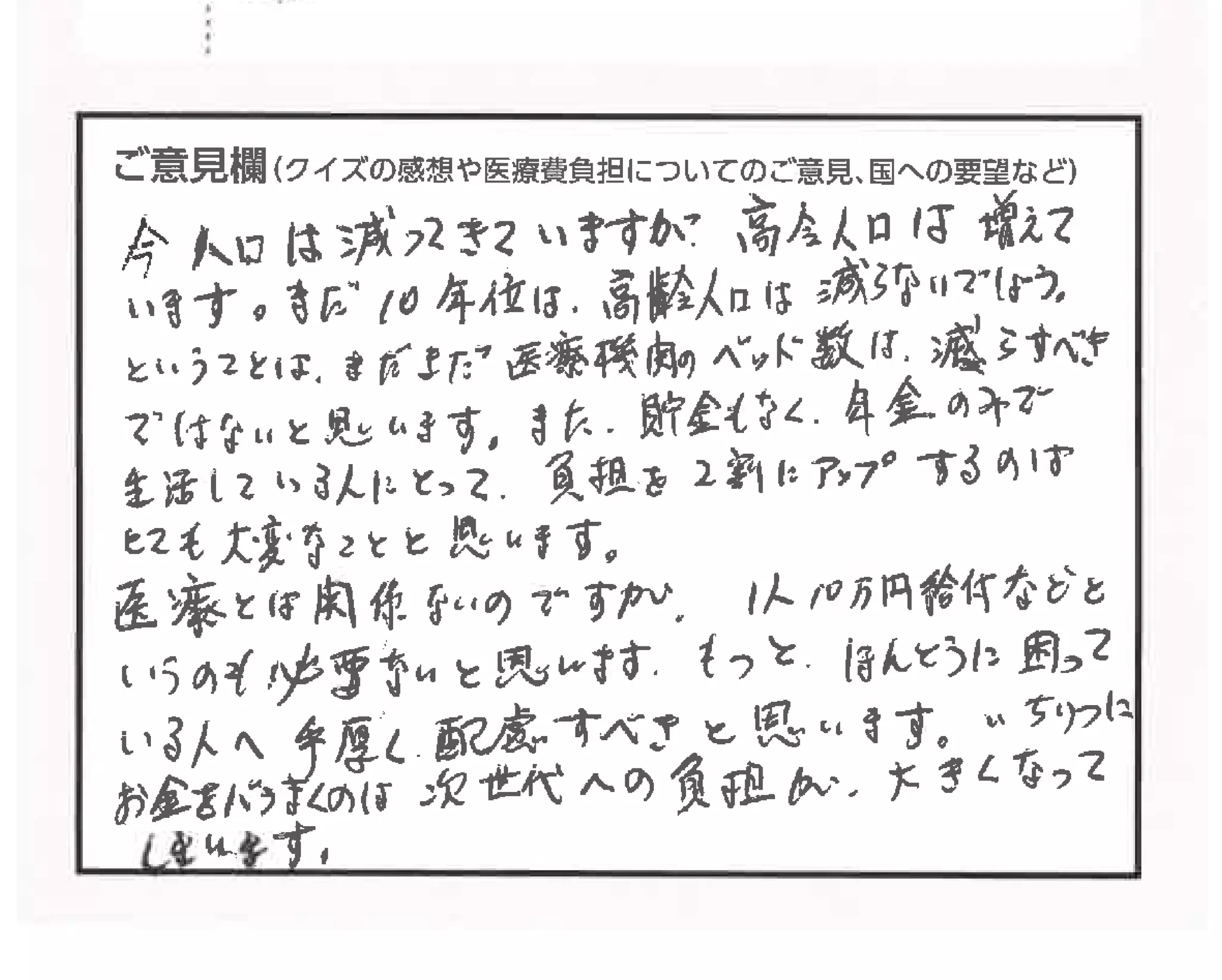 クイズで考える私たちの医療