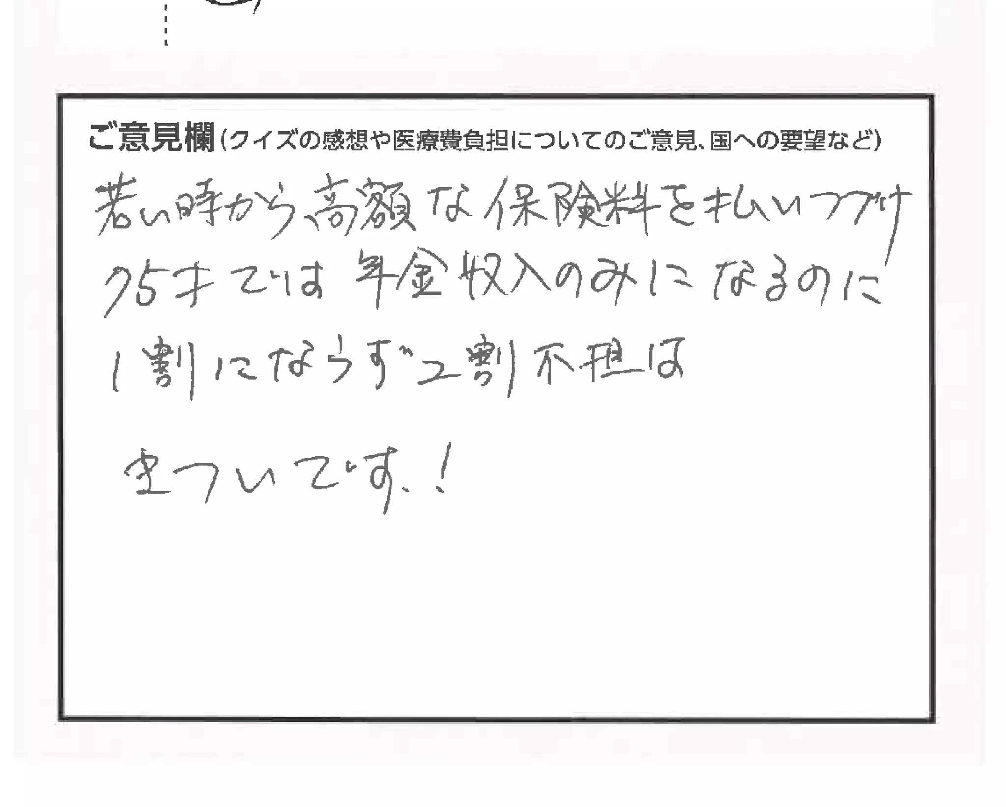 クイズで考える私たちの医療