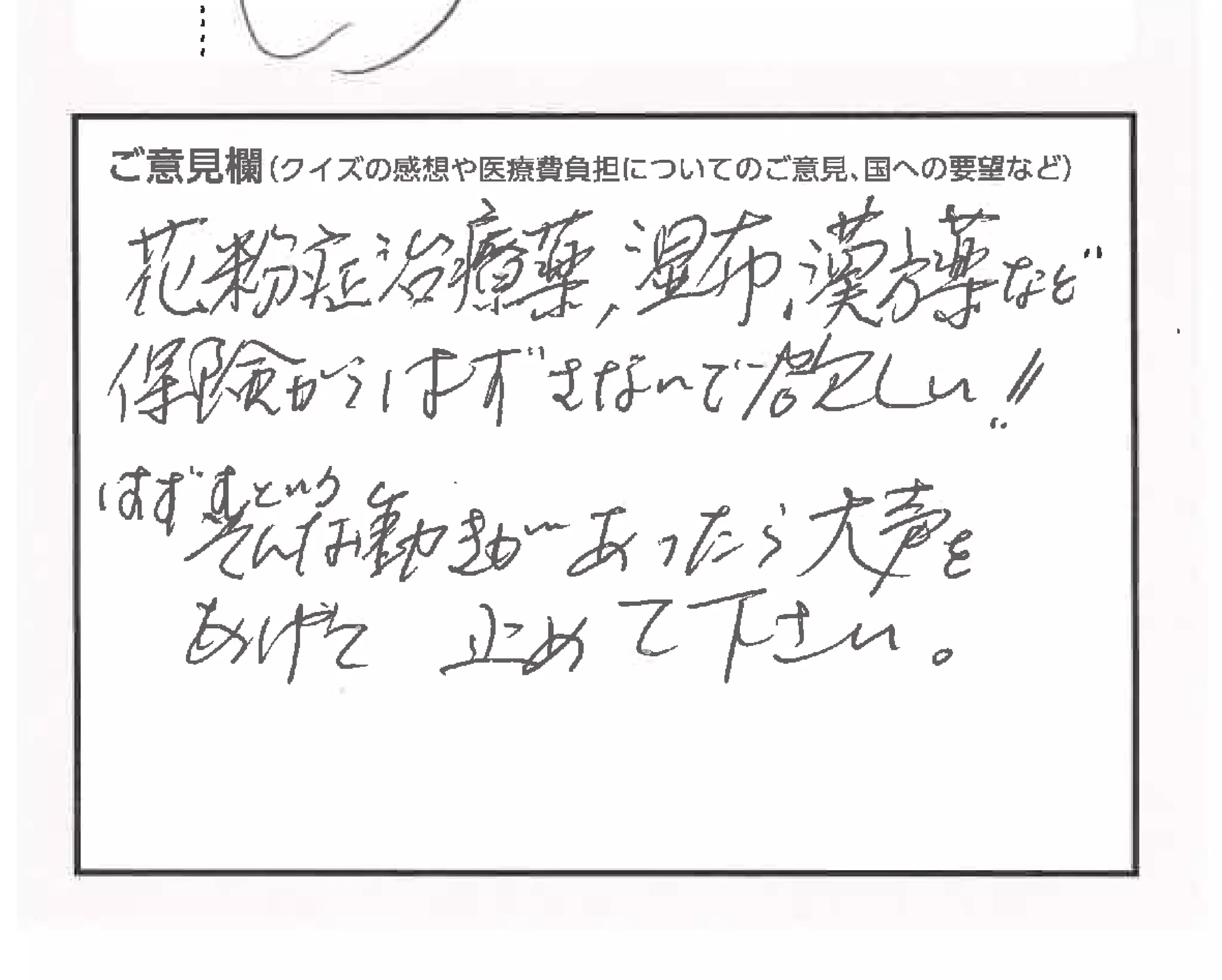 クイズで考える私たちの医療