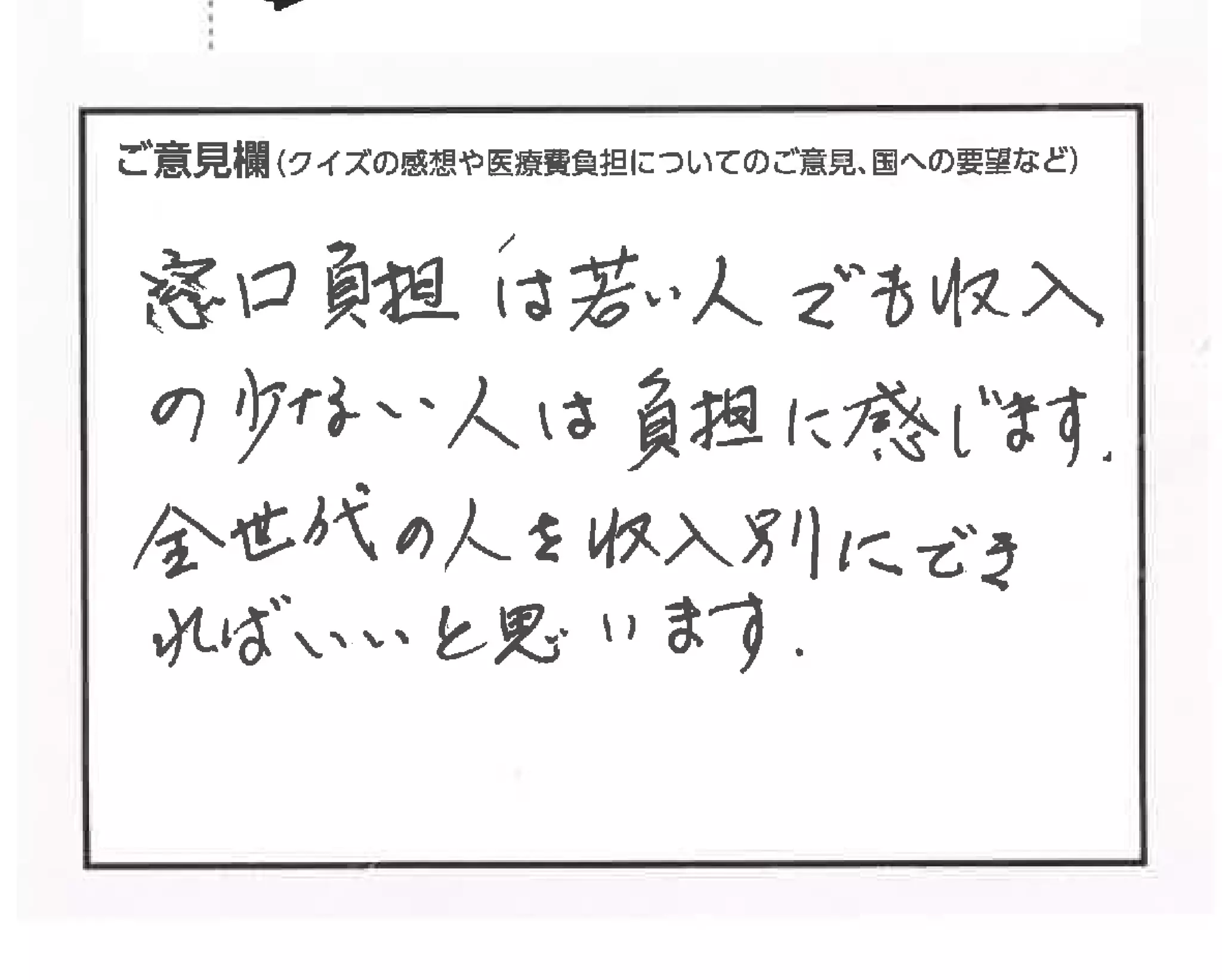 クイズで考える私たちの医療