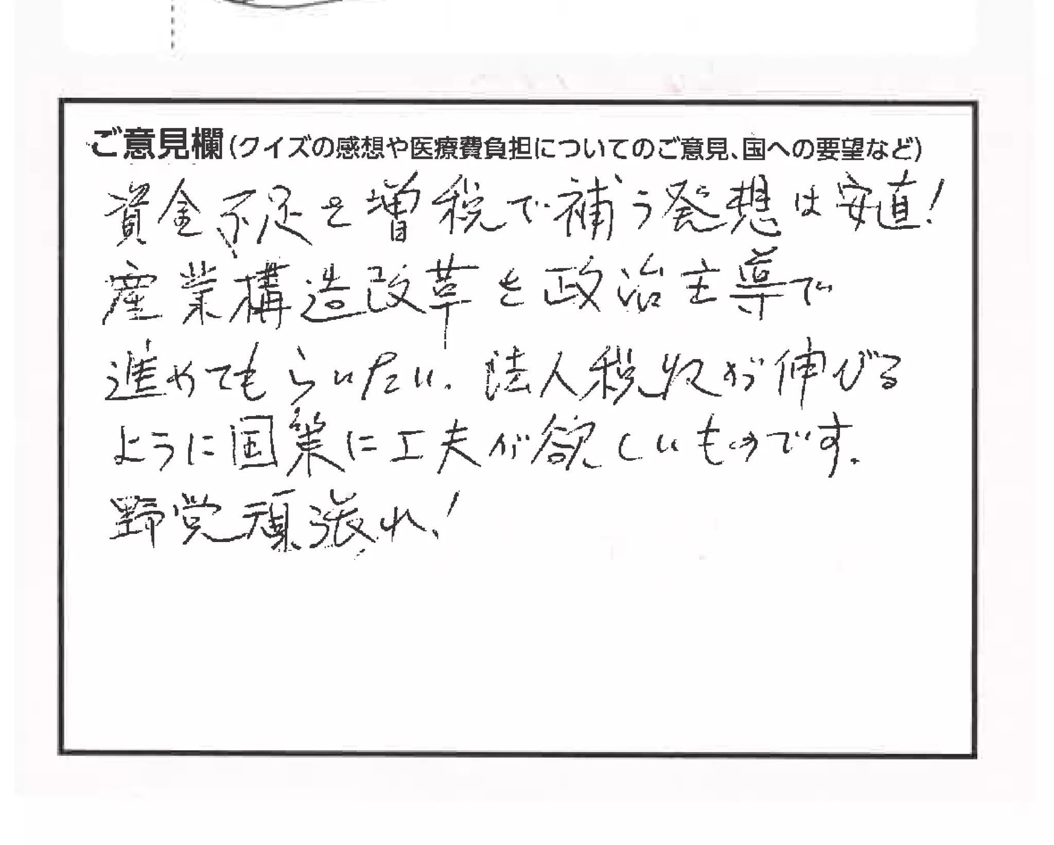 クイズで考える私たちの医療