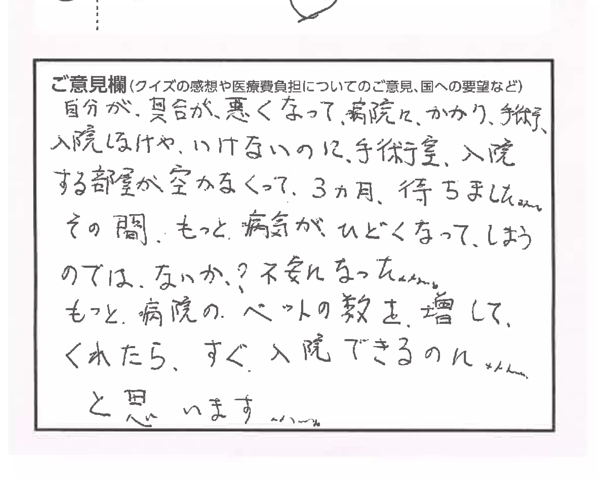 クイズで考える私たちの医療