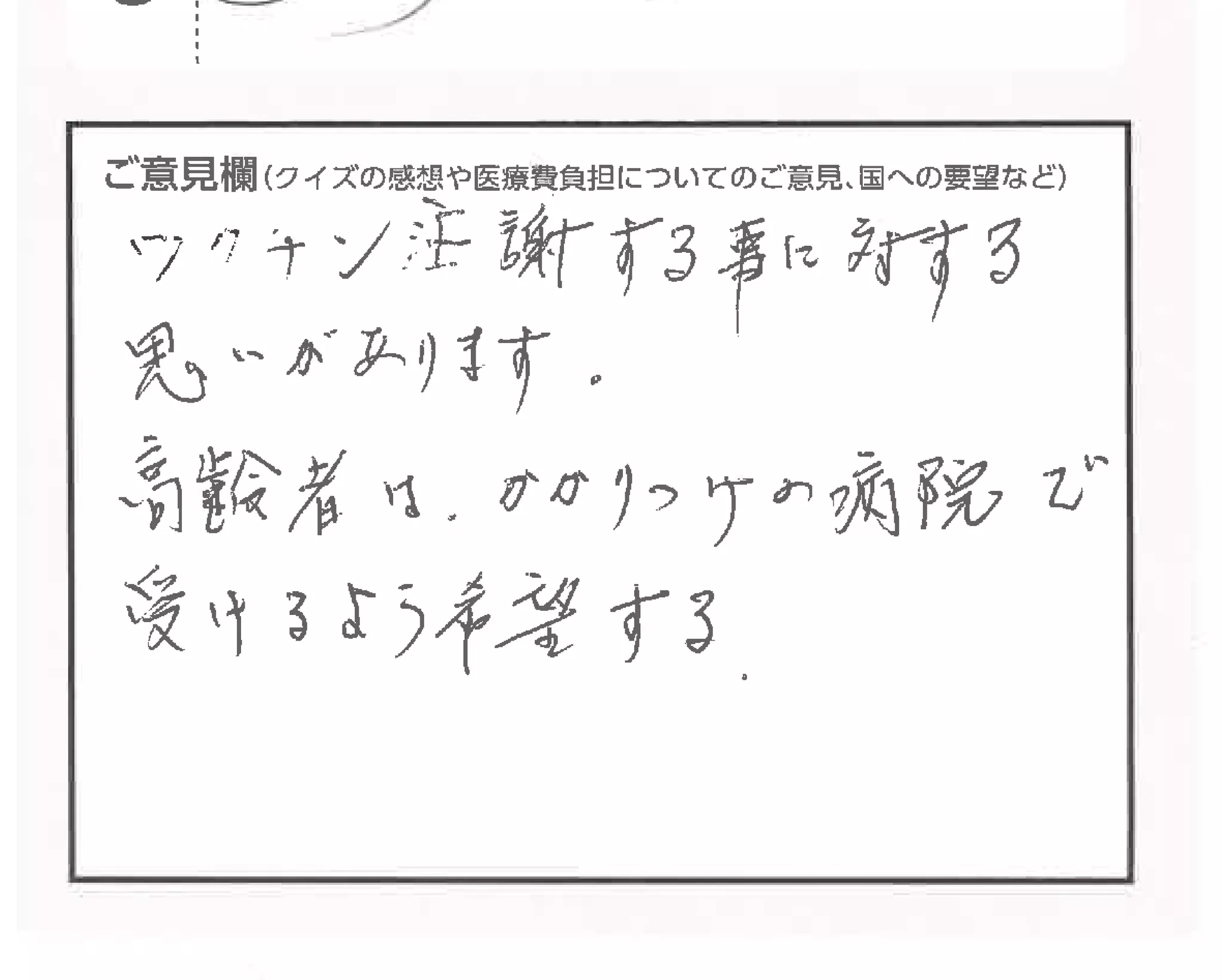 クイズで考える私たちの医療