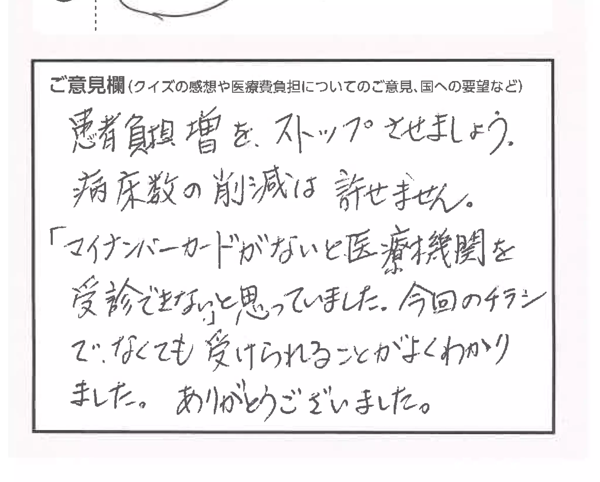 クイズで考える私たちの医療