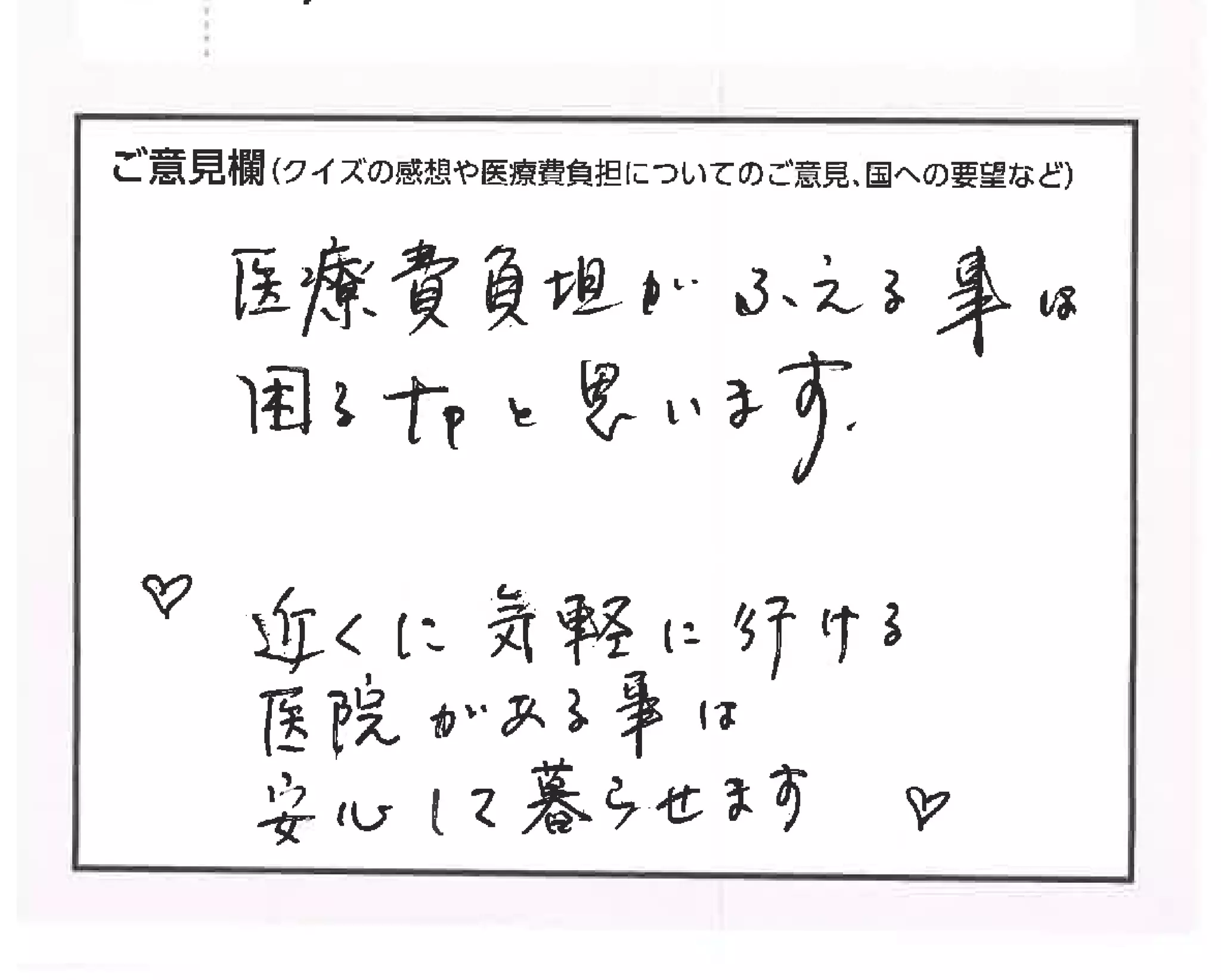 クイズで考える私たちの医療