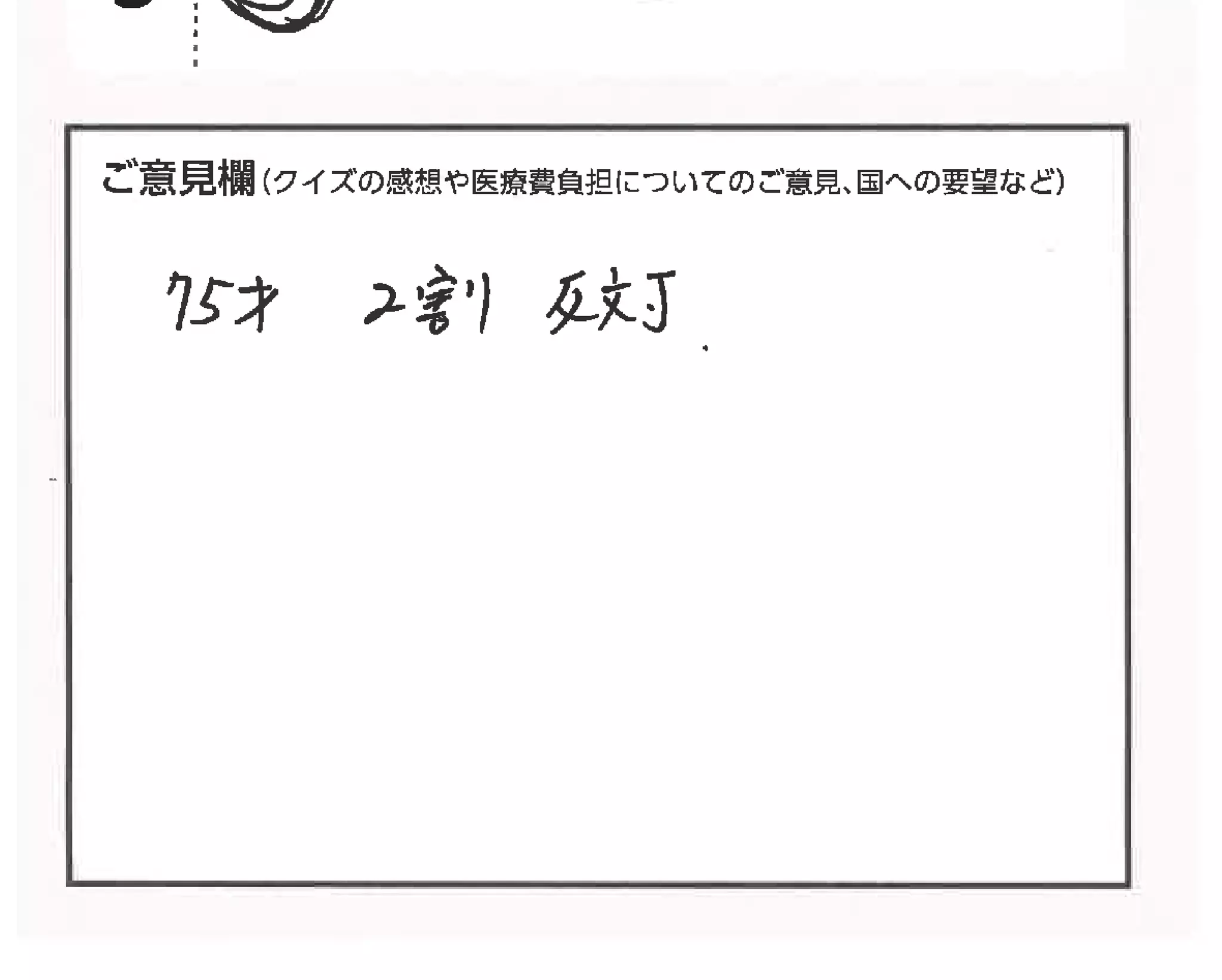 クイズで考える私たちの医療