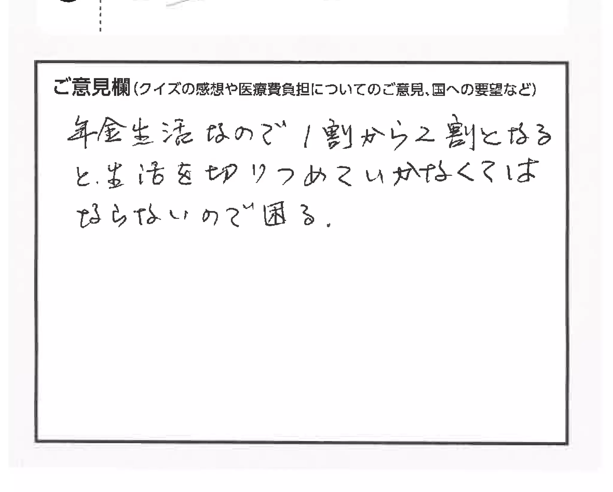 クイズで考える私たちの医療