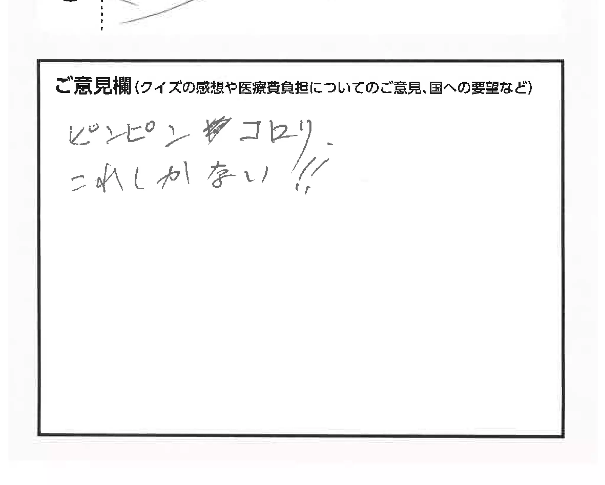 クイズで考える私たちの医療