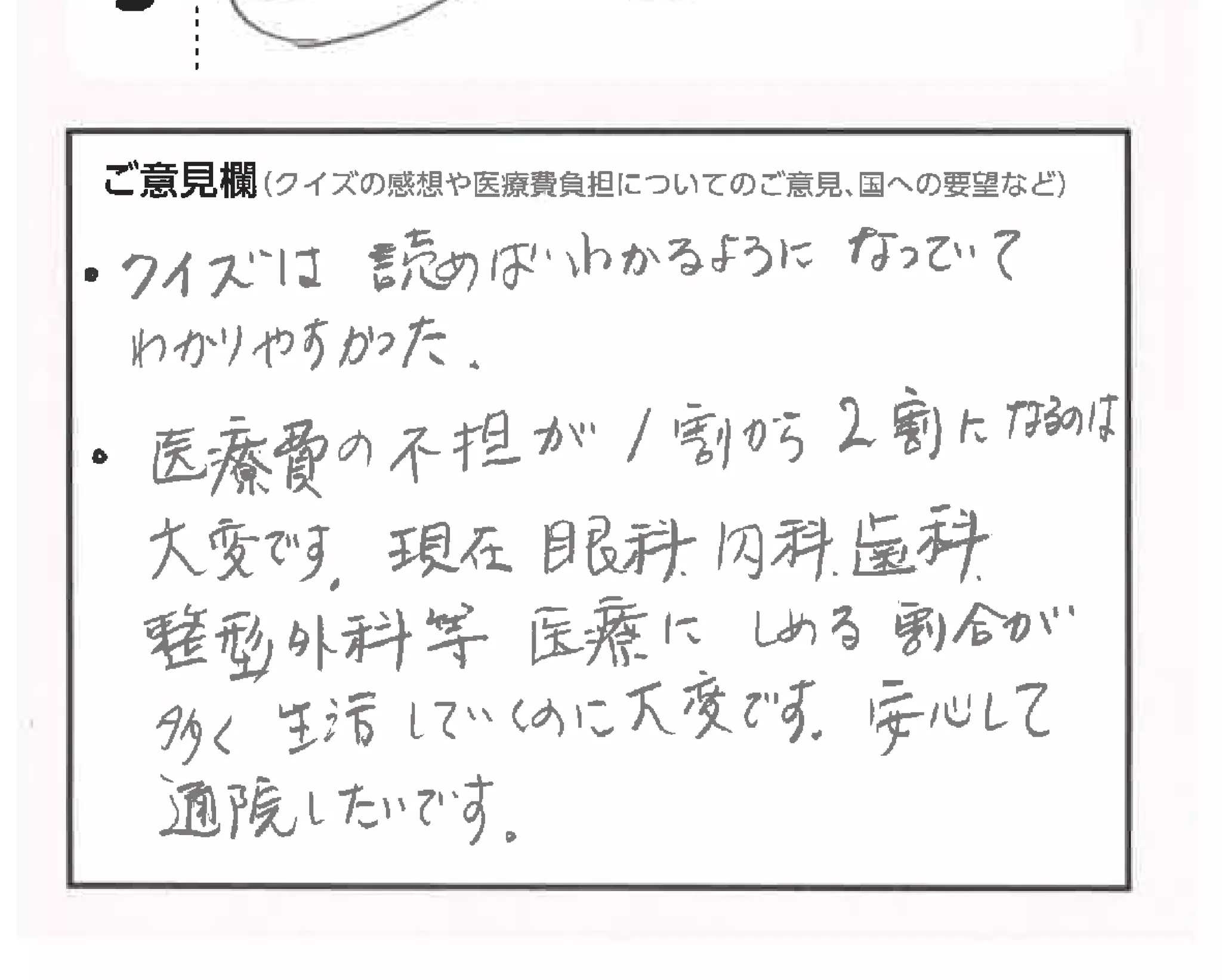 クイズで考える私たちの医療