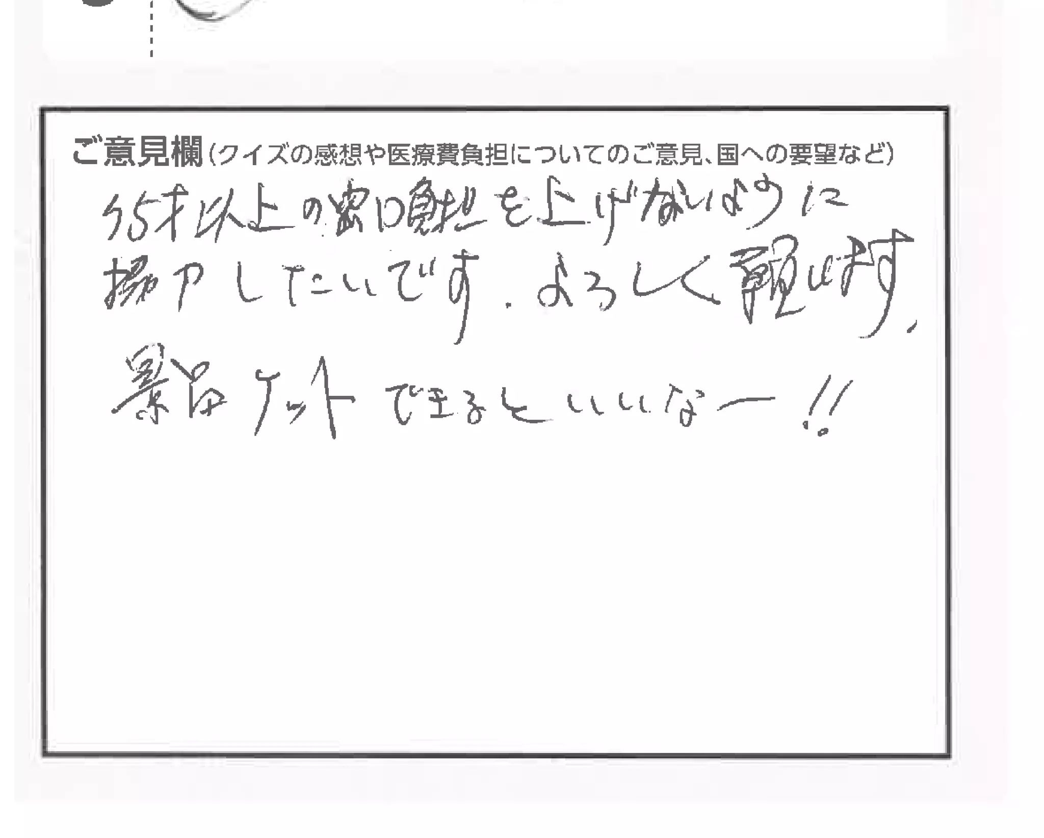 クイズで考える私たちの医療