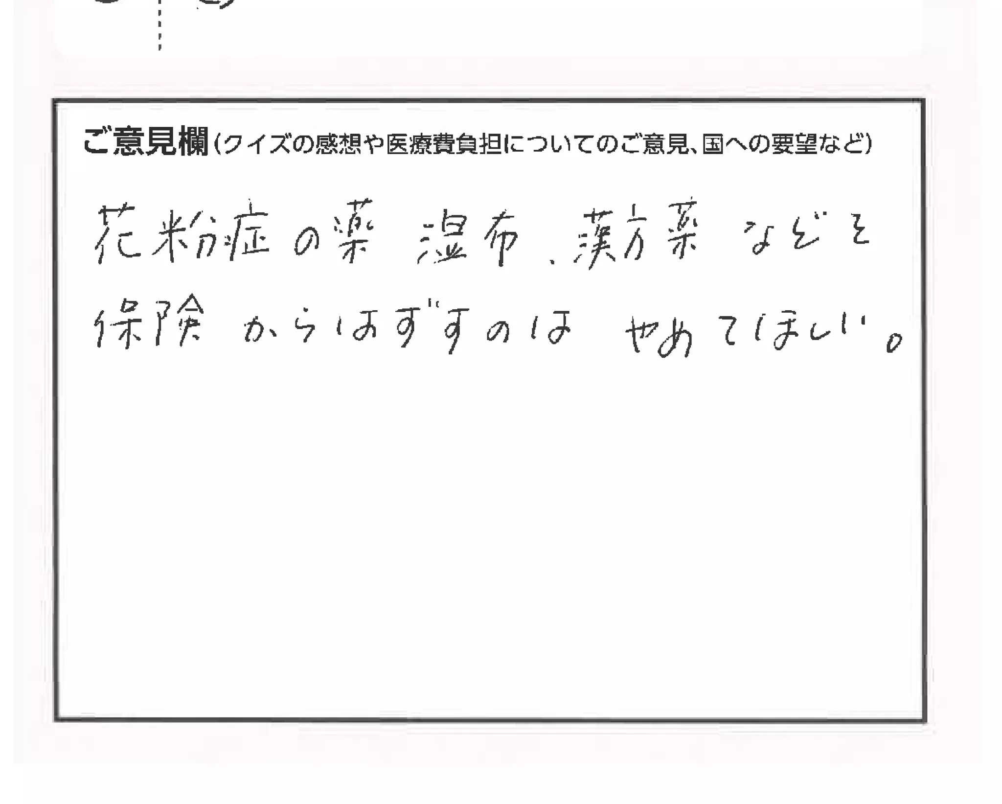クイズで考える私たちの医療