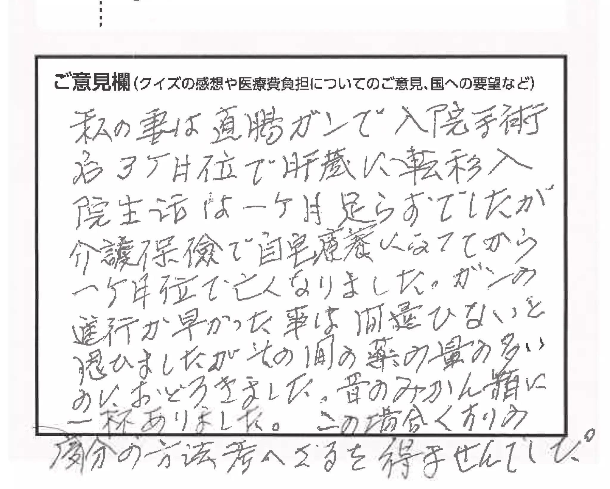 クイズで考える私たちの医療