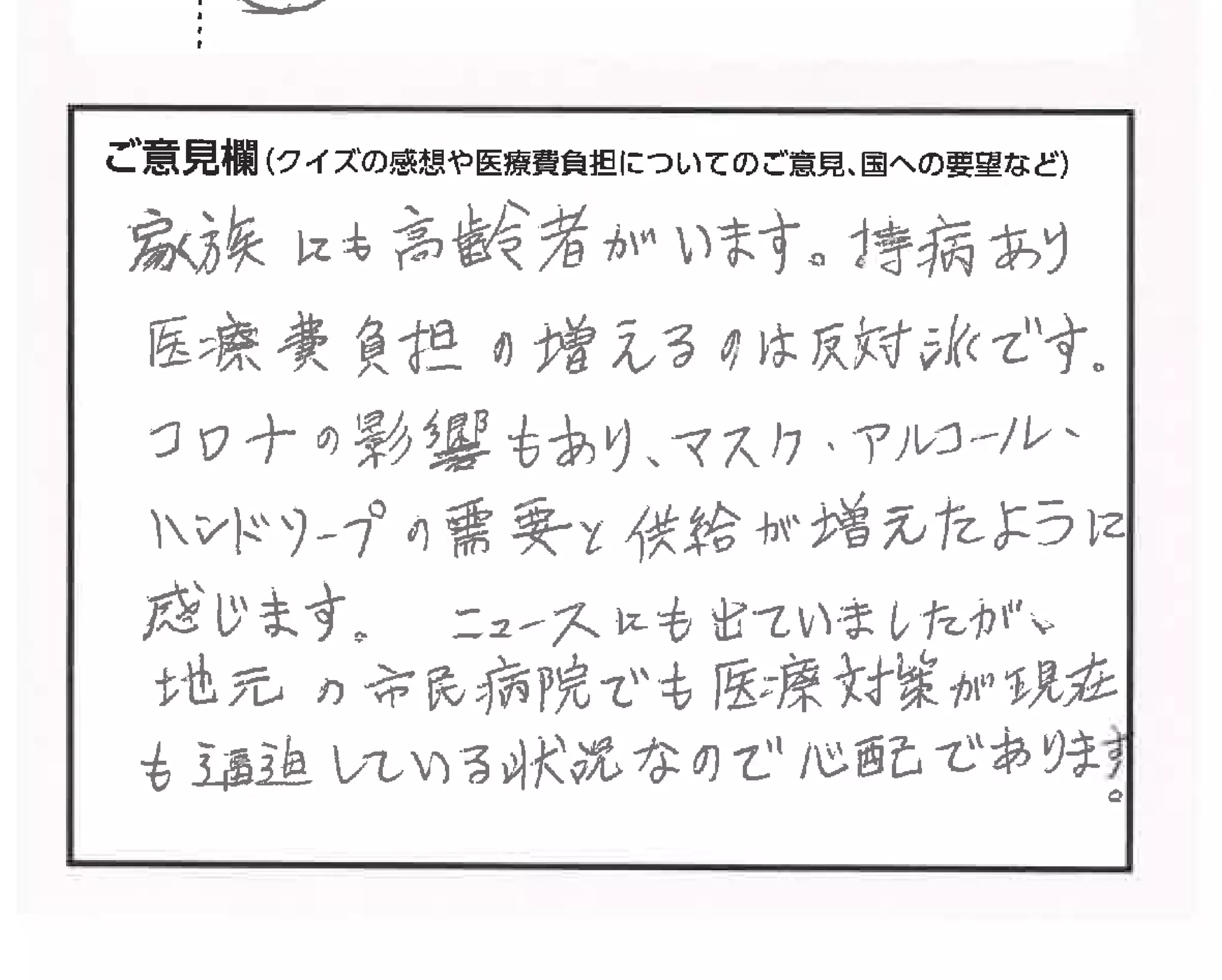 クイズで考える私たちの医療