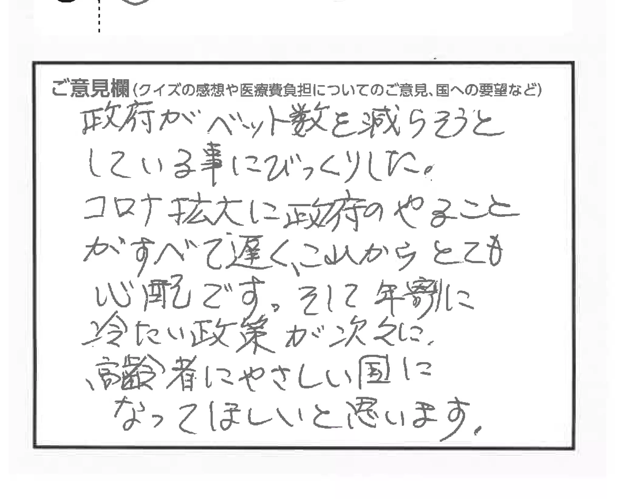 クイズで考える私たちの医療