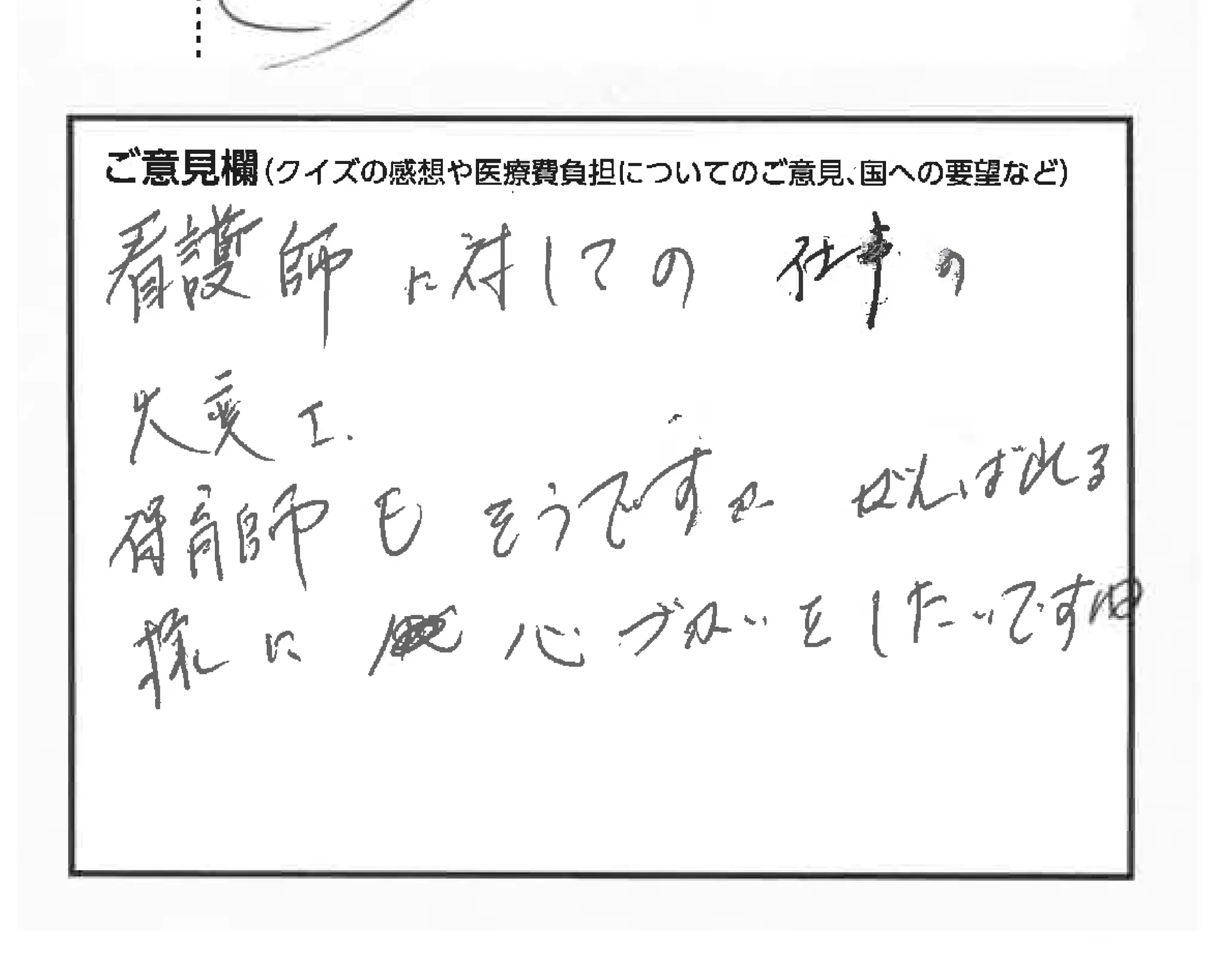 クイズで考える私たちの医療