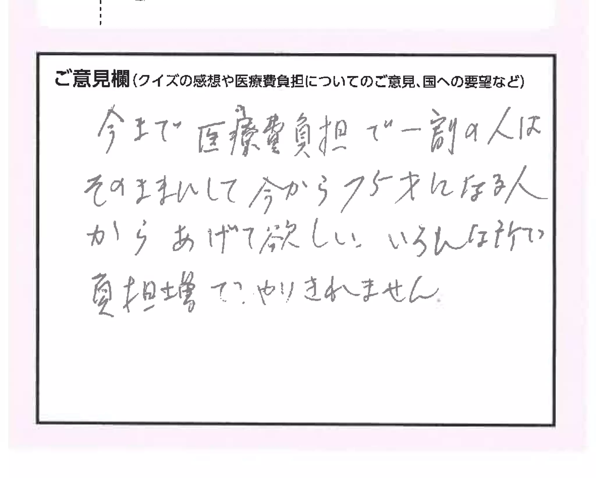 クイズで考える私たちの医療