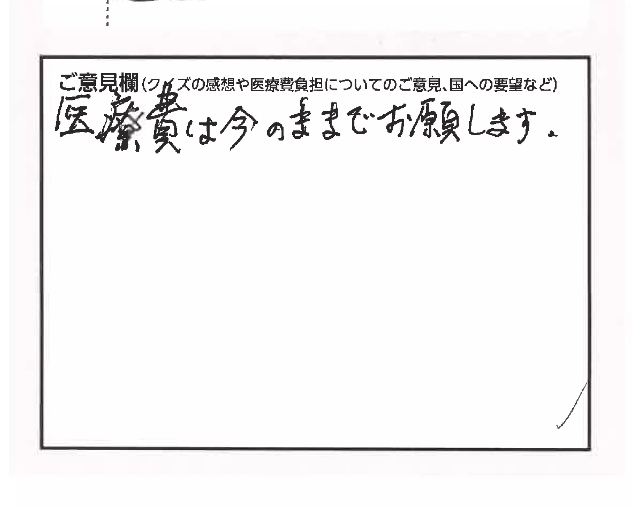 クイズで考える私たちの医療