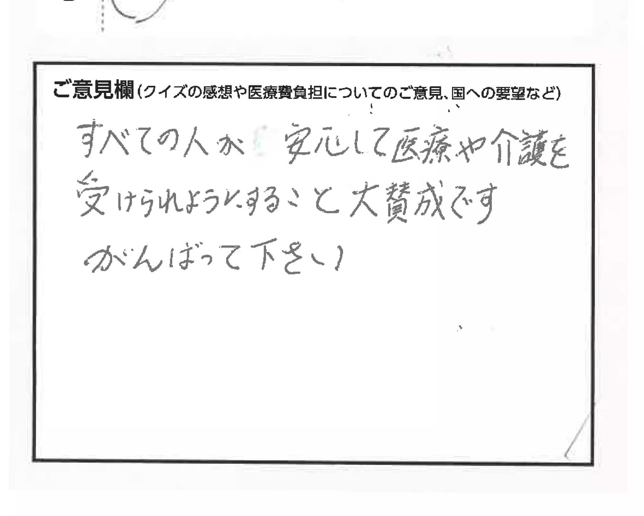 クイズで考える私たちの医療