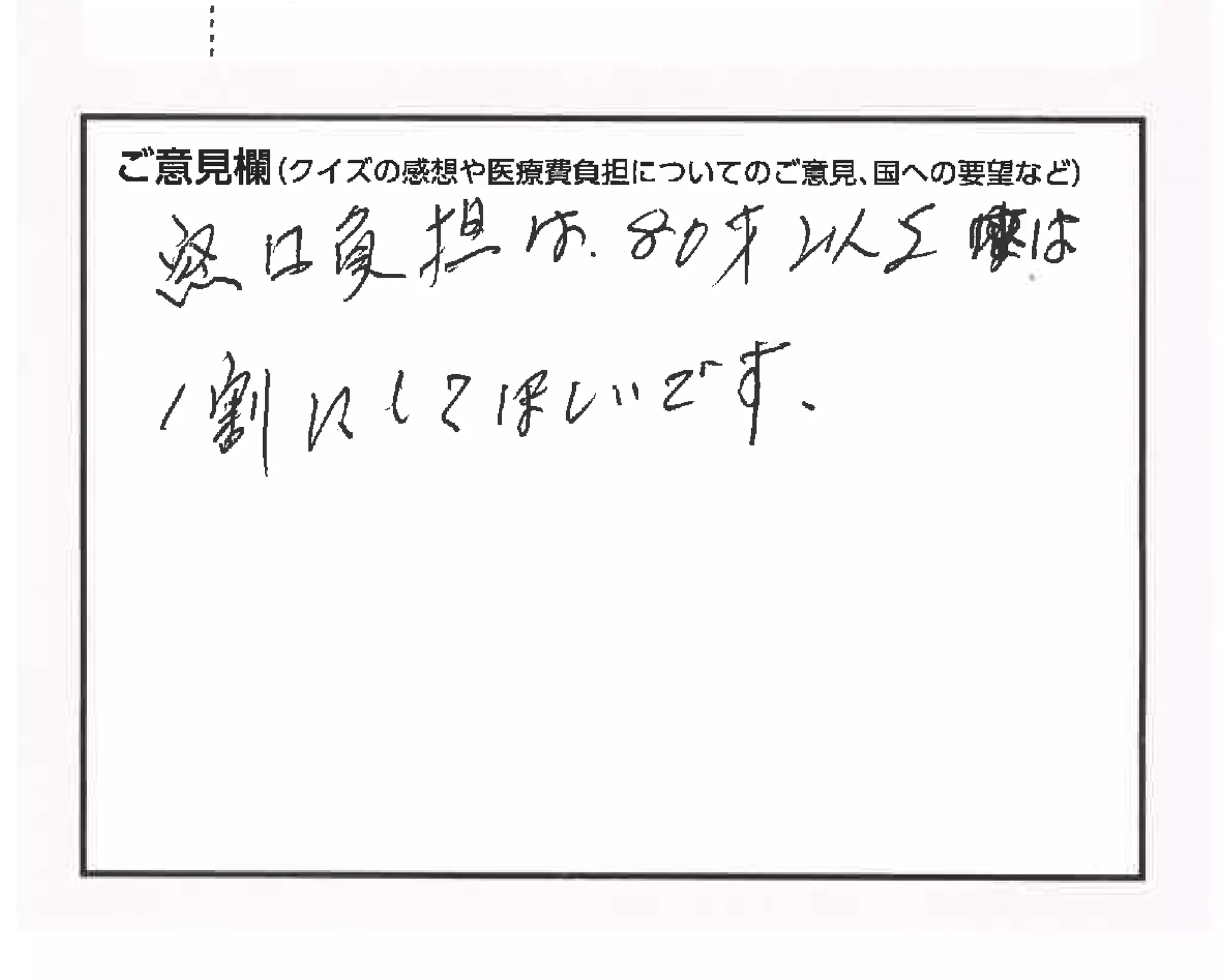 クイズで考える私たちの医療