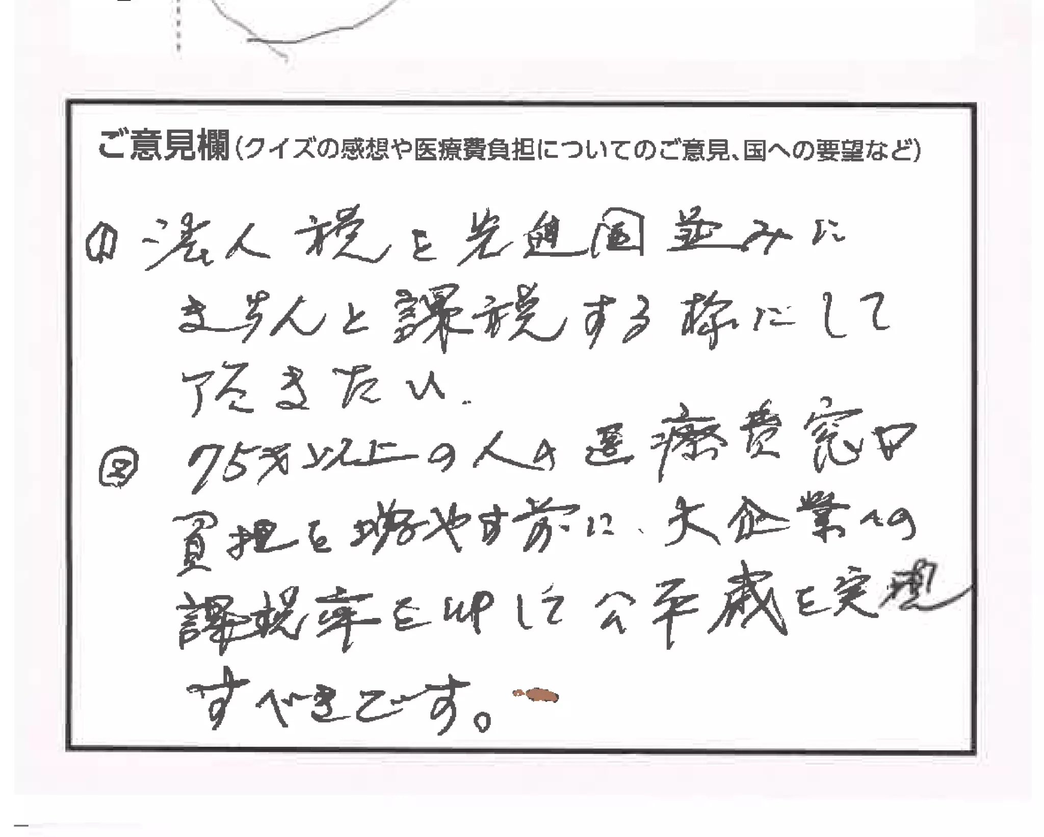 クイズで考える私たちの医療